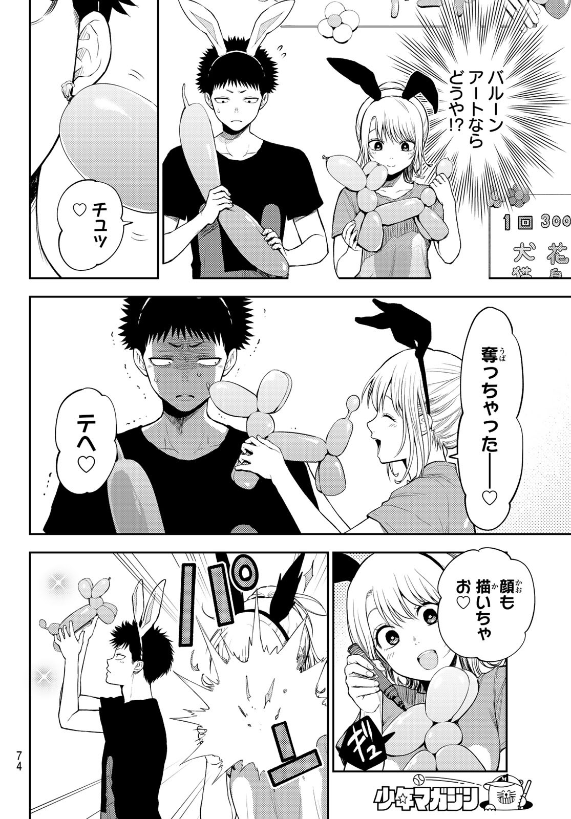 黒岩メダカに私の可愛いが通じない Chap 11 - Next Chap 12