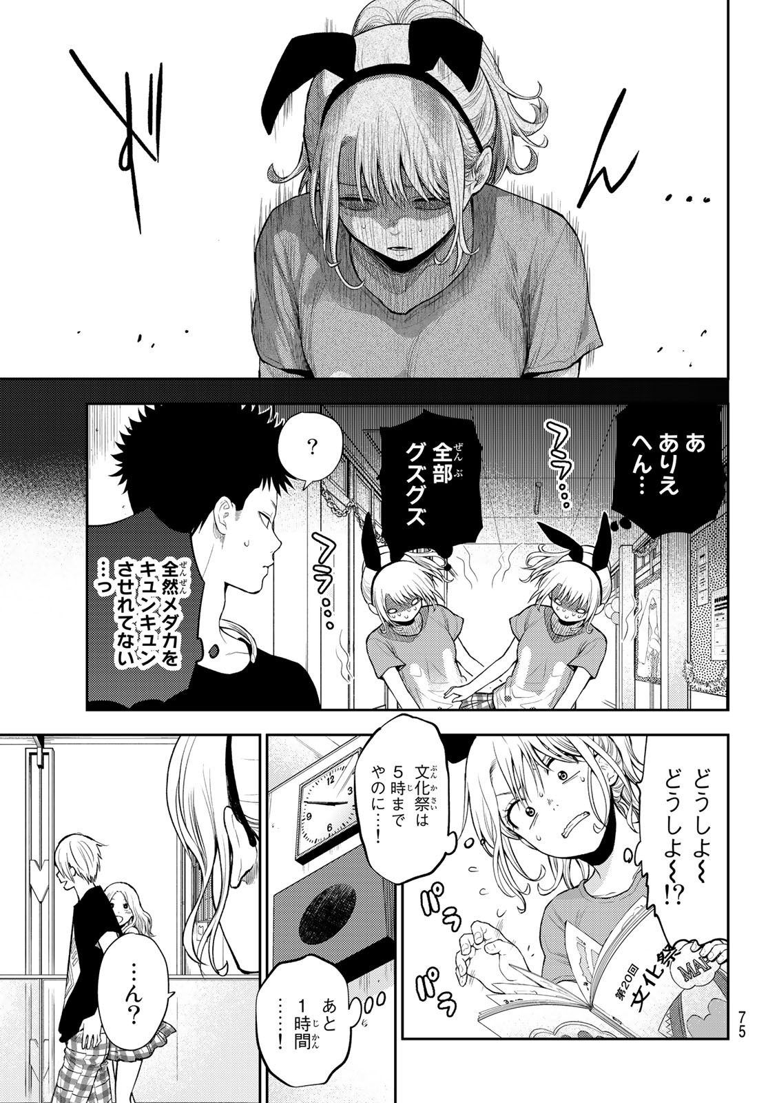黒岩メダカに私の可愛いが通じない Chap 11 - Next Chap 12