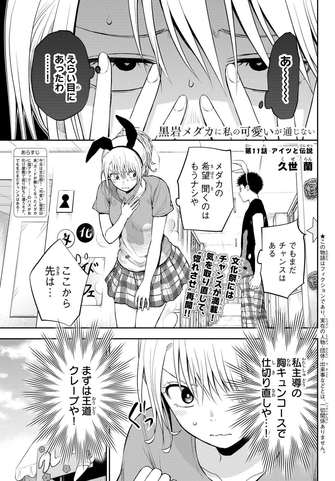 黒岩メダカに私の可愛いが通じない Chap 11 - Next Chap 12