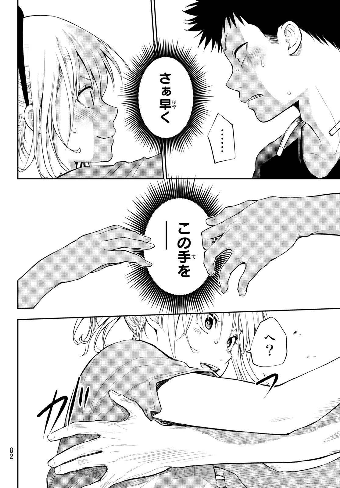 黒岩メダカに私の可愛いが通じない Chap 11 - Next Chap 12