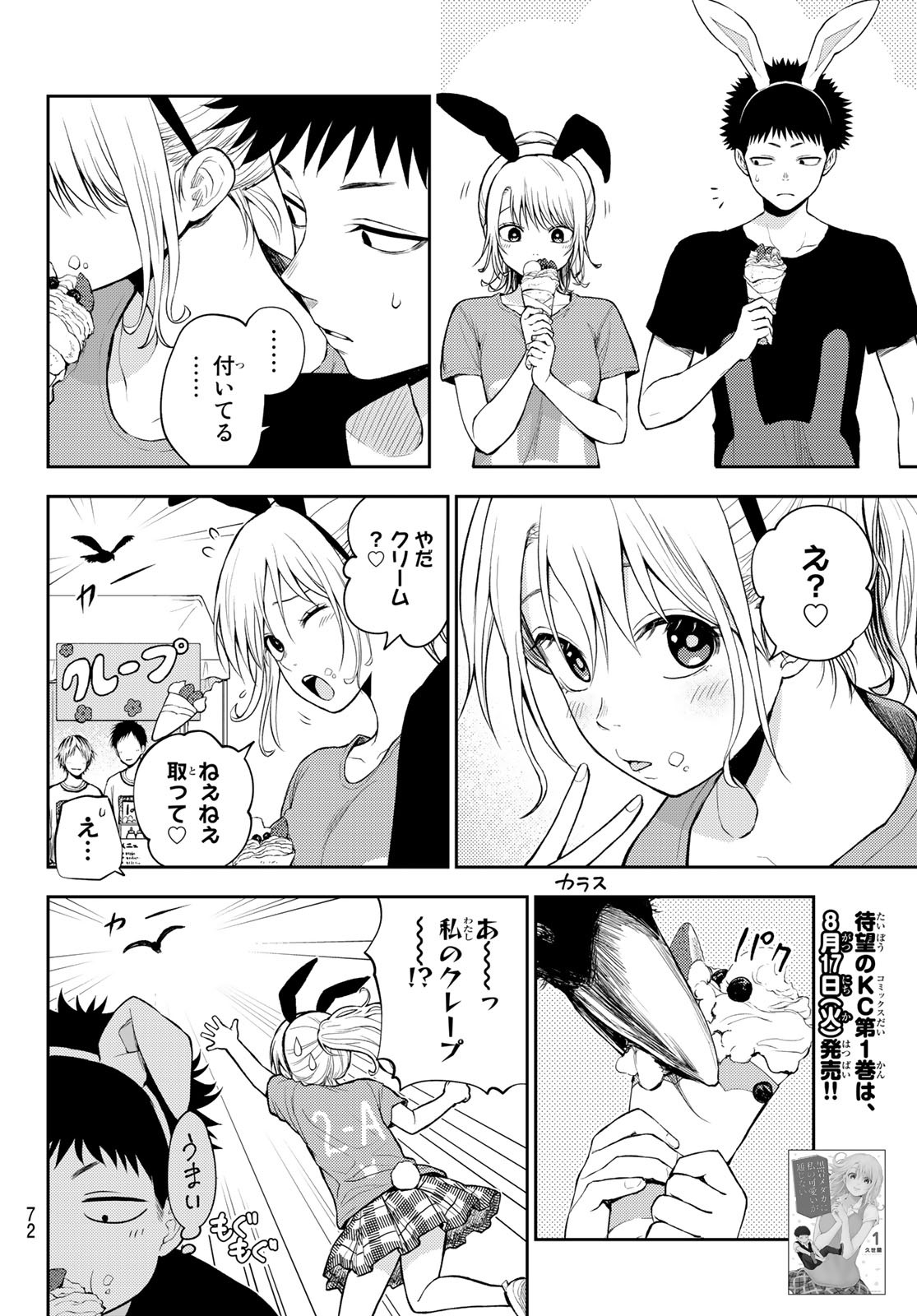 黒岩メダカに私の可愛いが通じない Chap 11 - Next Chap 12
