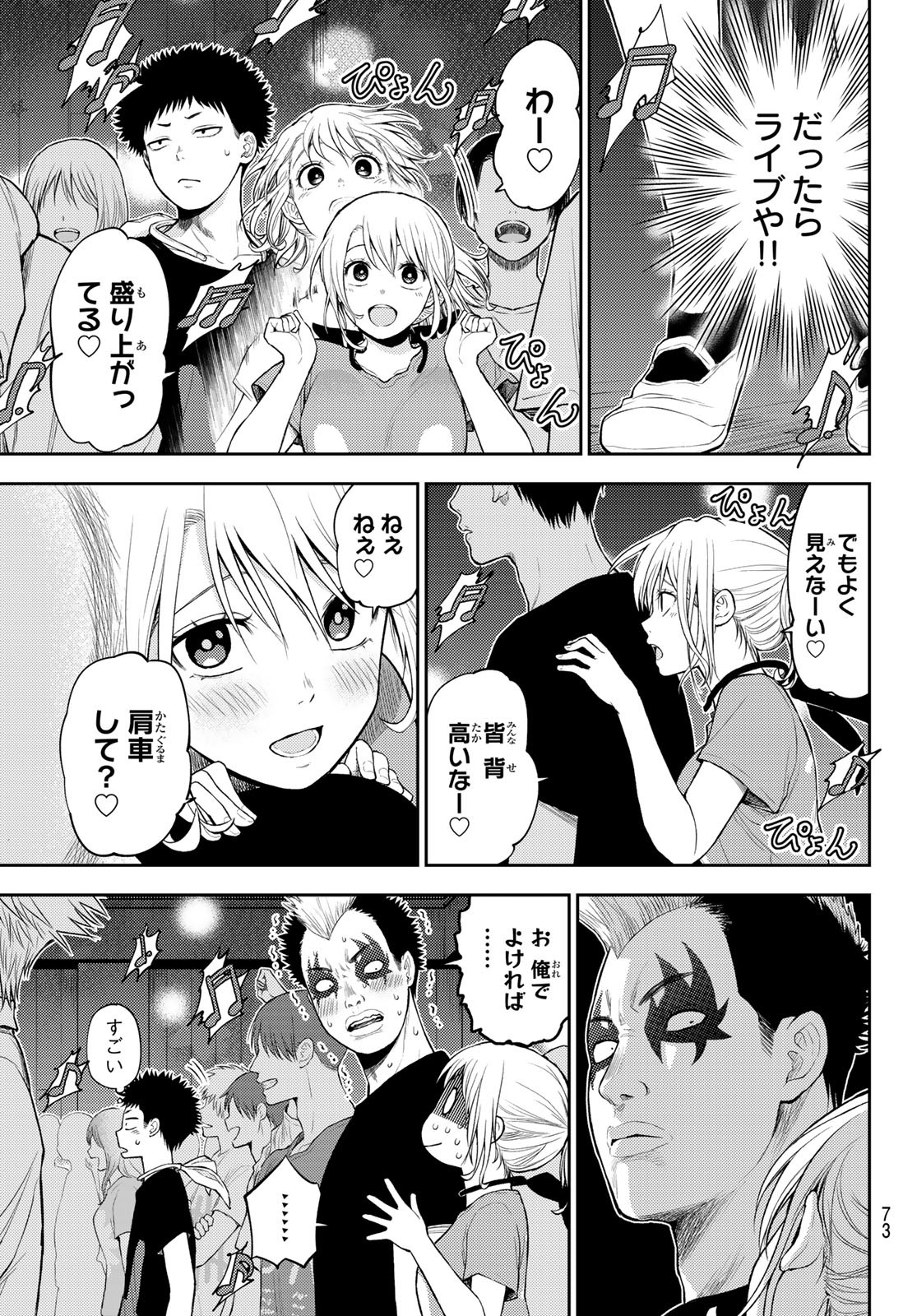 黒岩メダカに私の可愛いが通じない Chap 11 - Next Chap 12