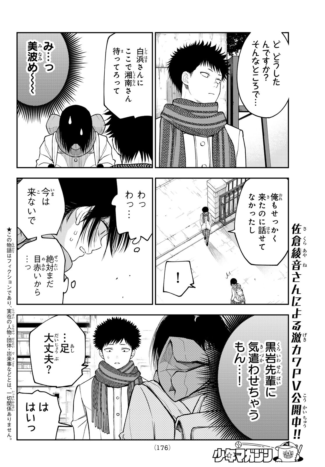 黒岩メダカに私の可愛いが通じない Chap 110 - Next Chap 111