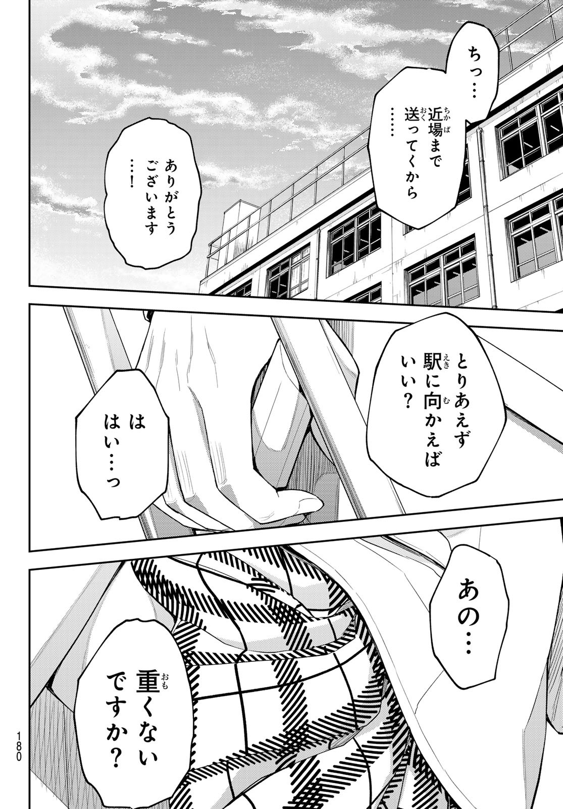 黒岩メダカに私の可愛いが通じない Chap 110 - Next Chap 111