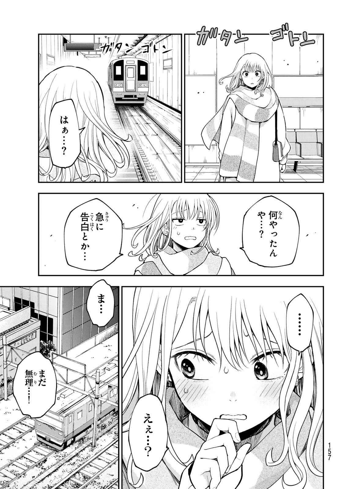 黒岩メダカに私の可愛いが通じない Chap 111 - Next Chap 112