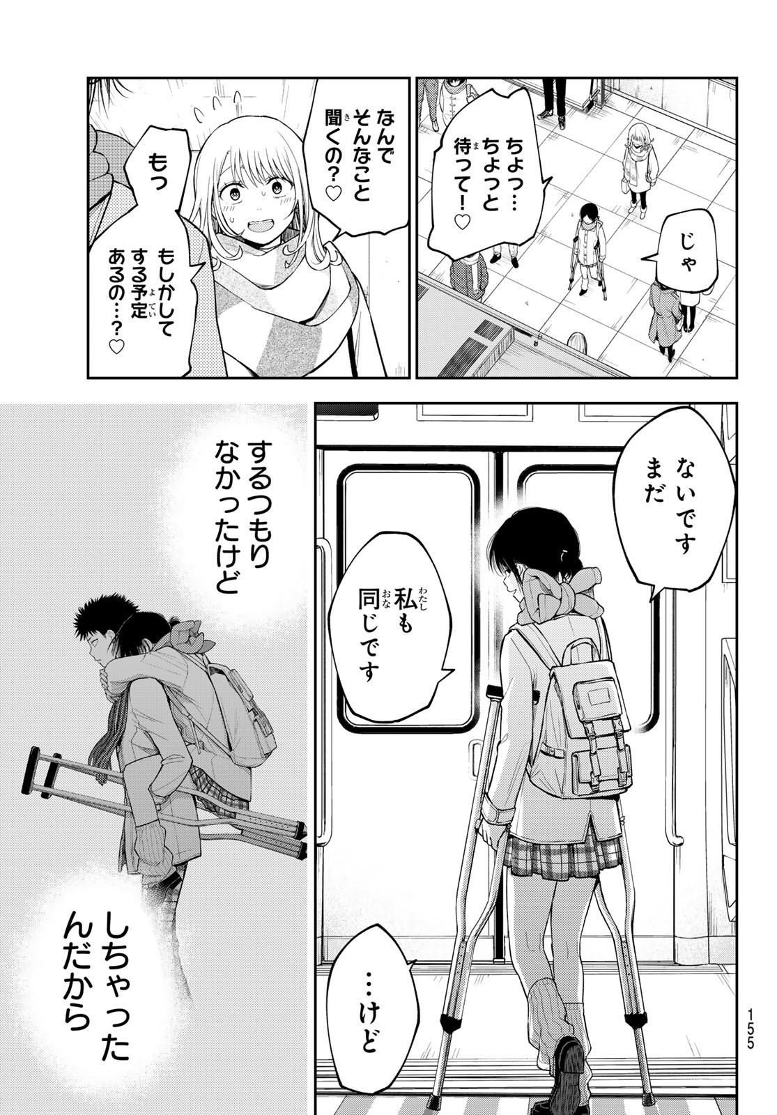 黒岩メダカに私の可愛いが通じない Chap 111 - Next Chap 112