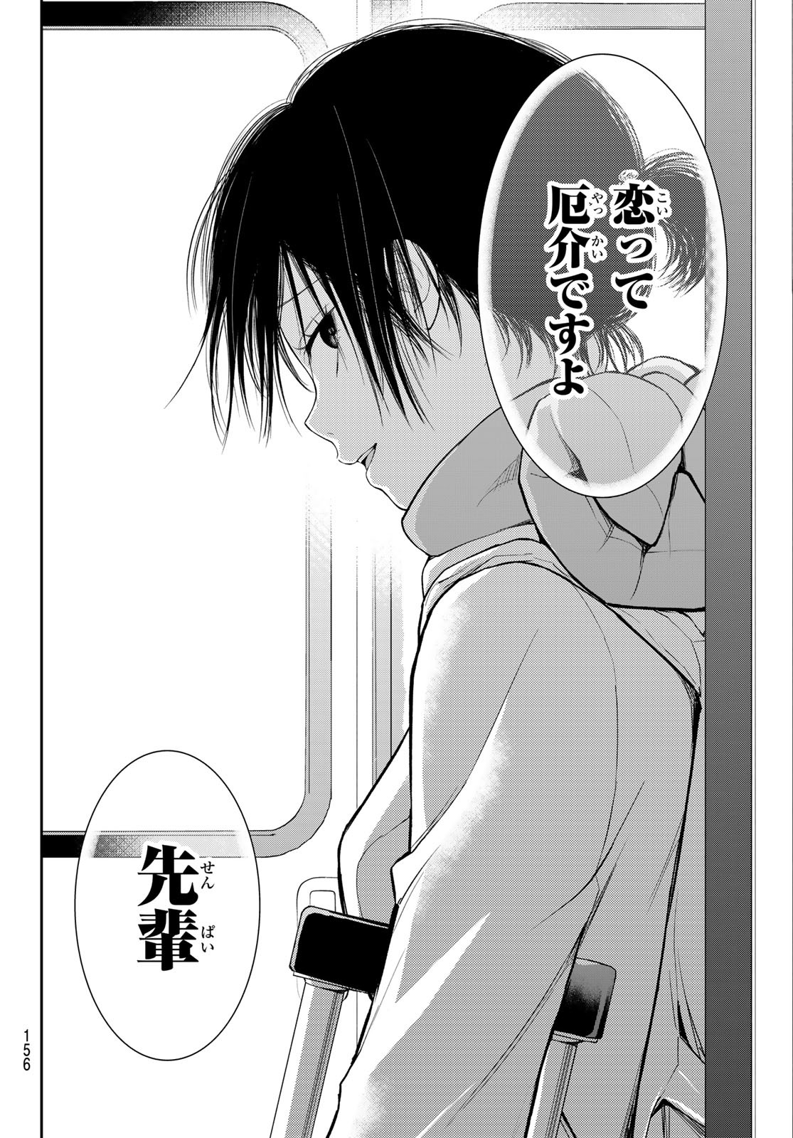 黒岩メダカに私の可愛いが通じない Chap 111 - Next Chap 112