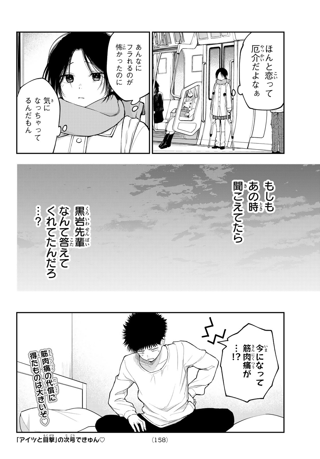 黒岩メダカに私の可愛いが通じない Chap 111 - Next Chap 112