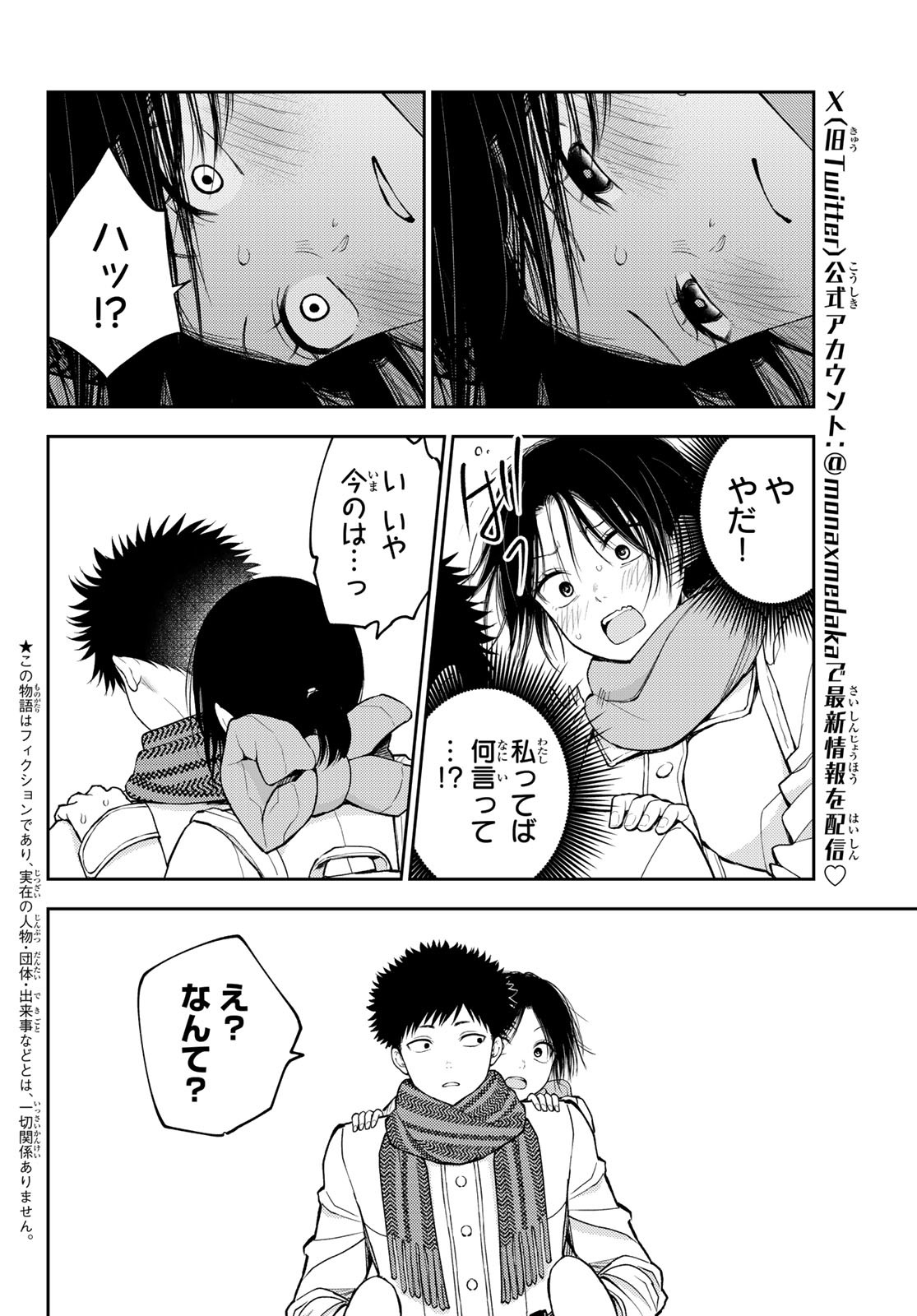 黒岩メダカに私の可愛いが通じない Chap 111 - Next Chap 112
