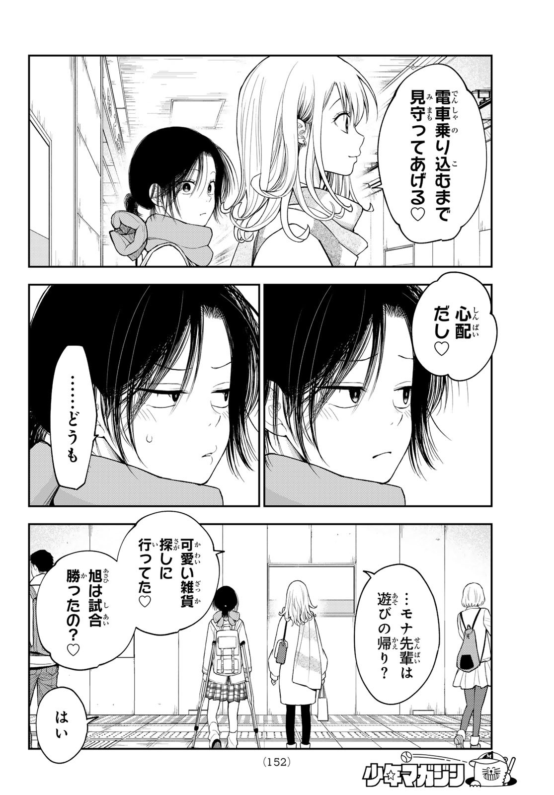 黒岩メダカに私の可愛いが通じない Chap 111 - Next Chap 112