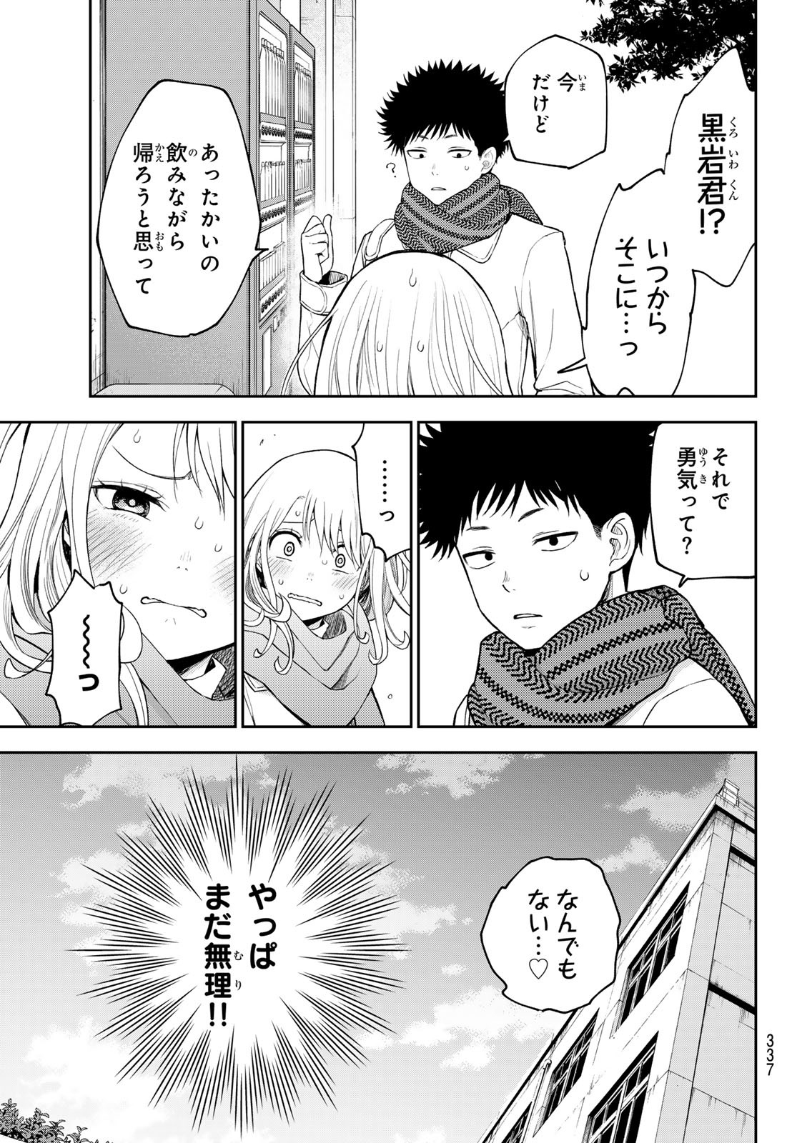黒岩メダカに私の可愛いが通じない Chap 112 - Next Chap 113