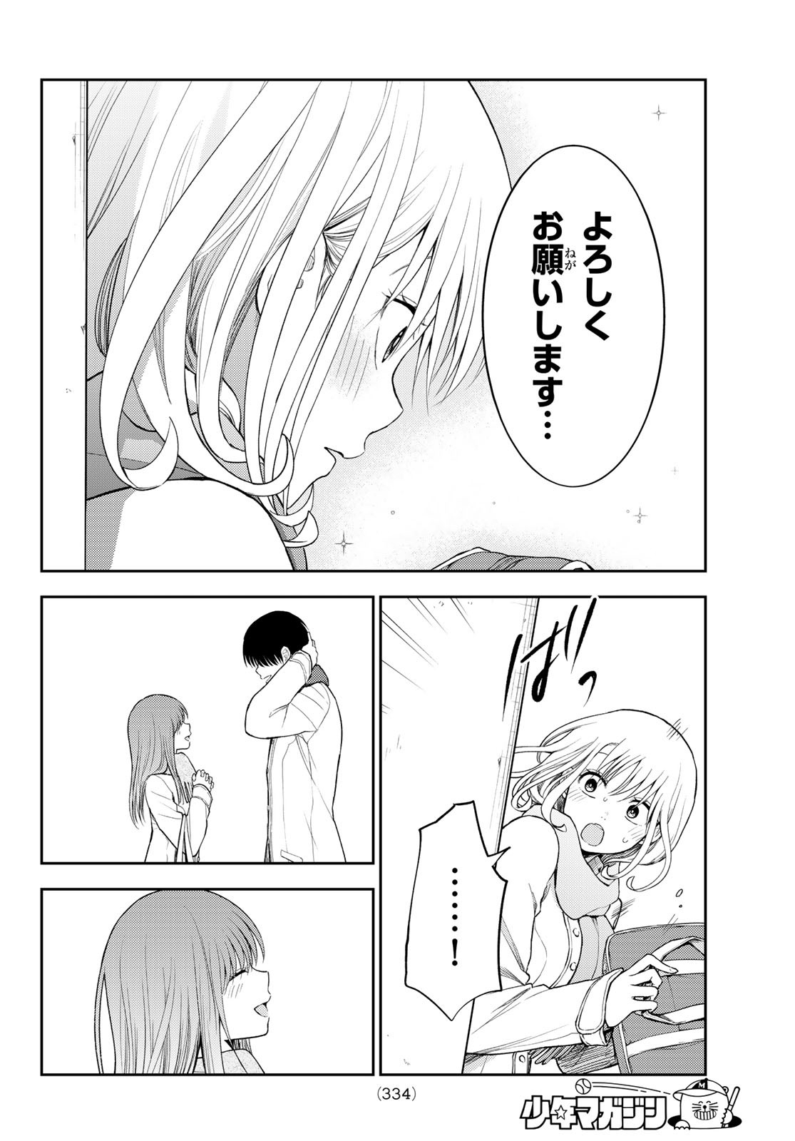 黒岩メダカに私の可愛いが通じない Chap 112 - Next Chap 113