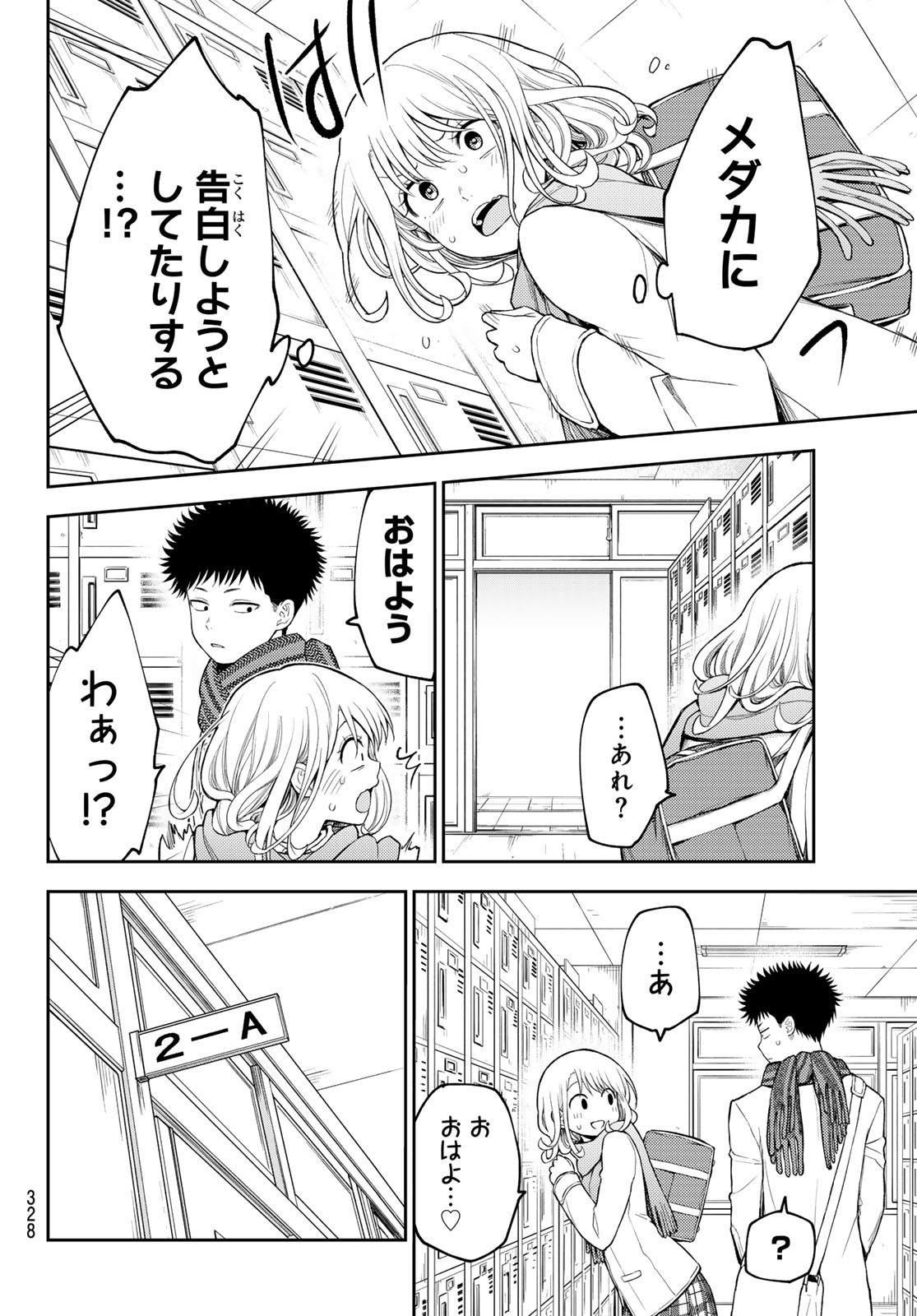 黒岩メダカに私の可愛いが通じない Chap 112 - Next Chap 113