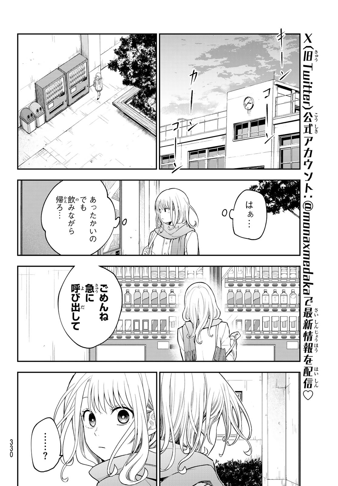 黒岩メダカに私の可愛いが通じない Chap 112 - Next Chap 113