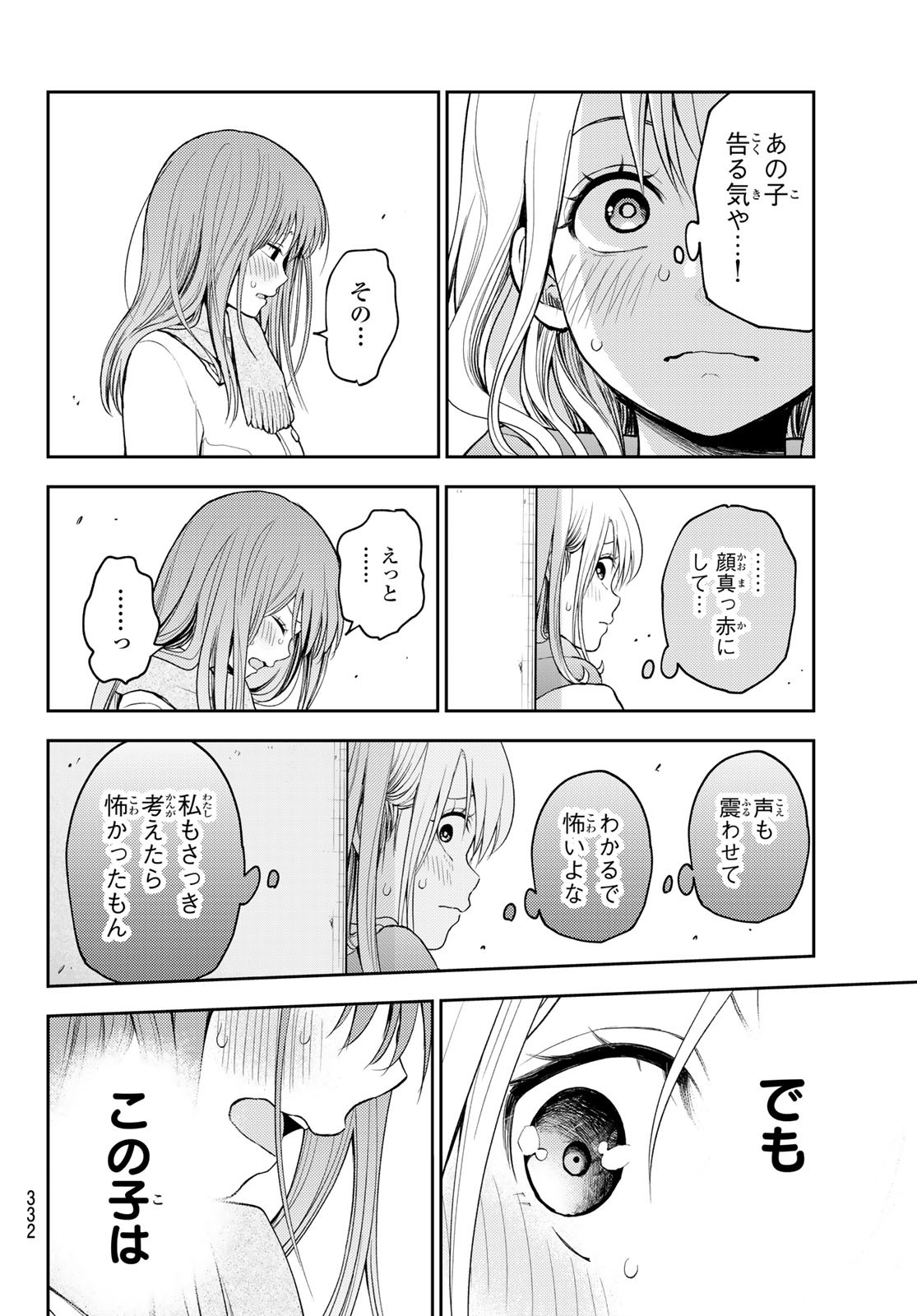 黒岩メダカに私の可愛いが通じない Chap 112 - Next Chap 113