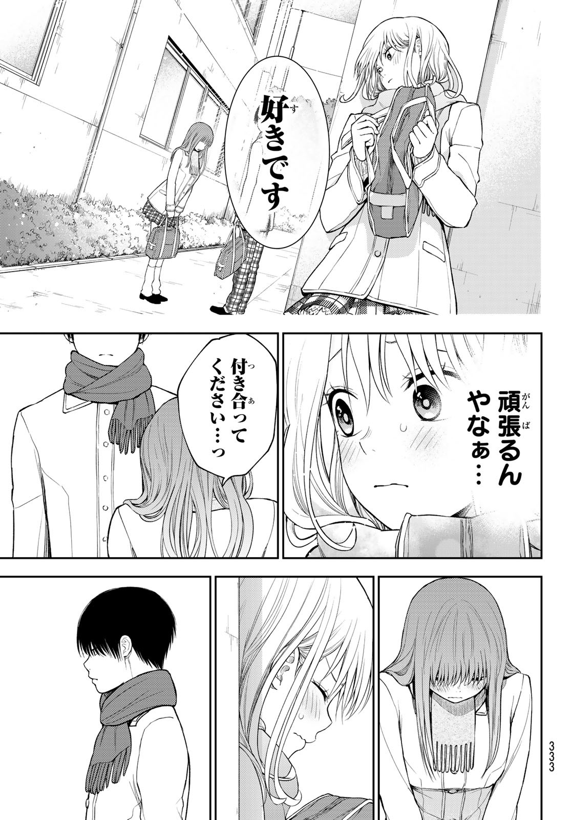 黒岩メダカに私の可愛いが通じない Chap 112 - Next Chap 113