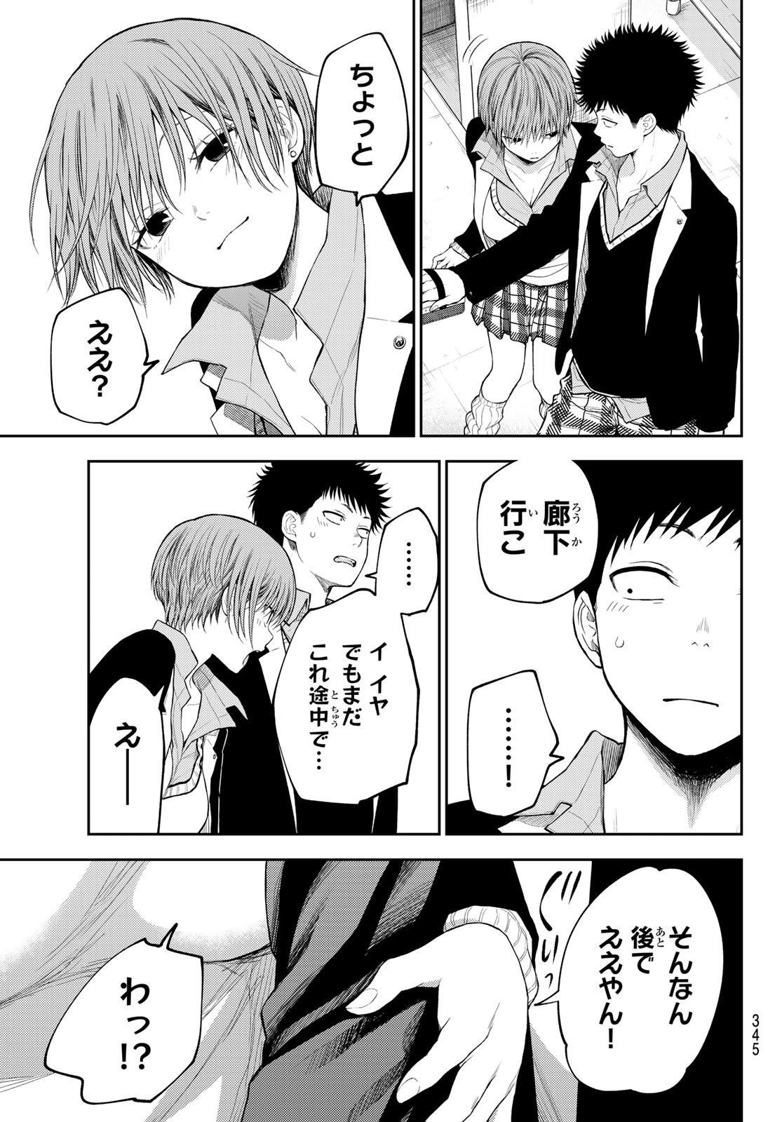 黒岩メダカに私の可愛いが通じない Chap 113 - Next Chap 114