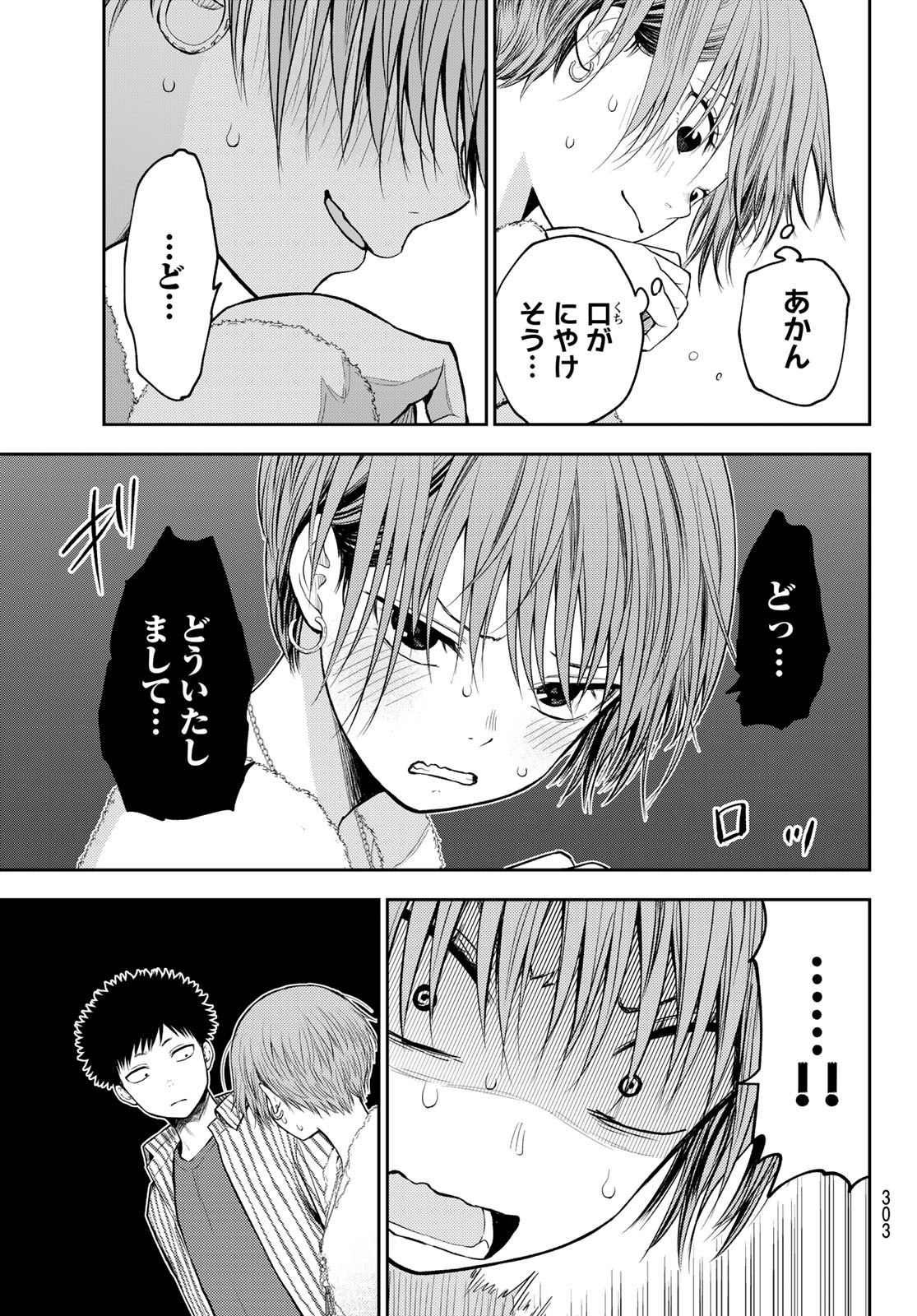 黒岩メダカに私の可愛いが通じない Chap 115 - Next Chap 116