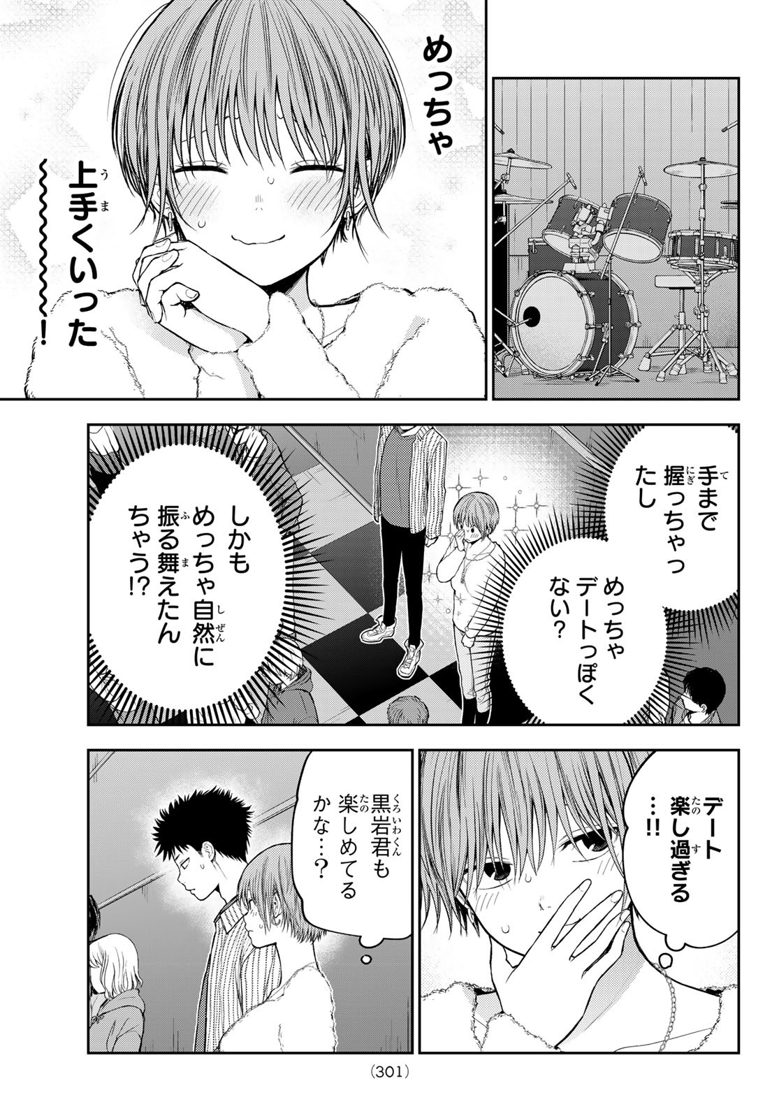 黒岩メダカに私の可愛いが通じない Chap 115 - Next Chap 116