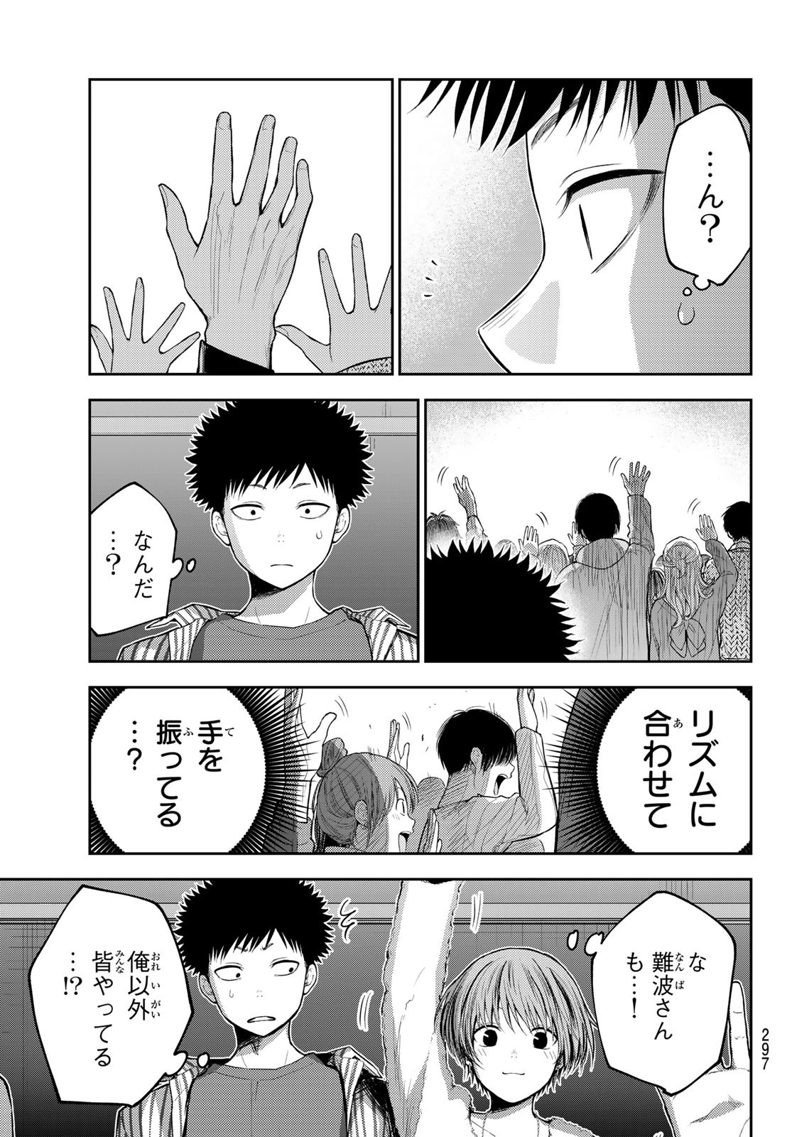 黒岩メダカに私の可愛いが通じない Chap 115 - Next Chap 116