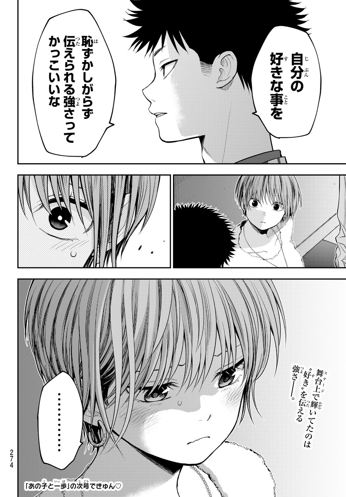 黒岩メダカに私の可愛いが通じない Chap 116 - Next Chap 117