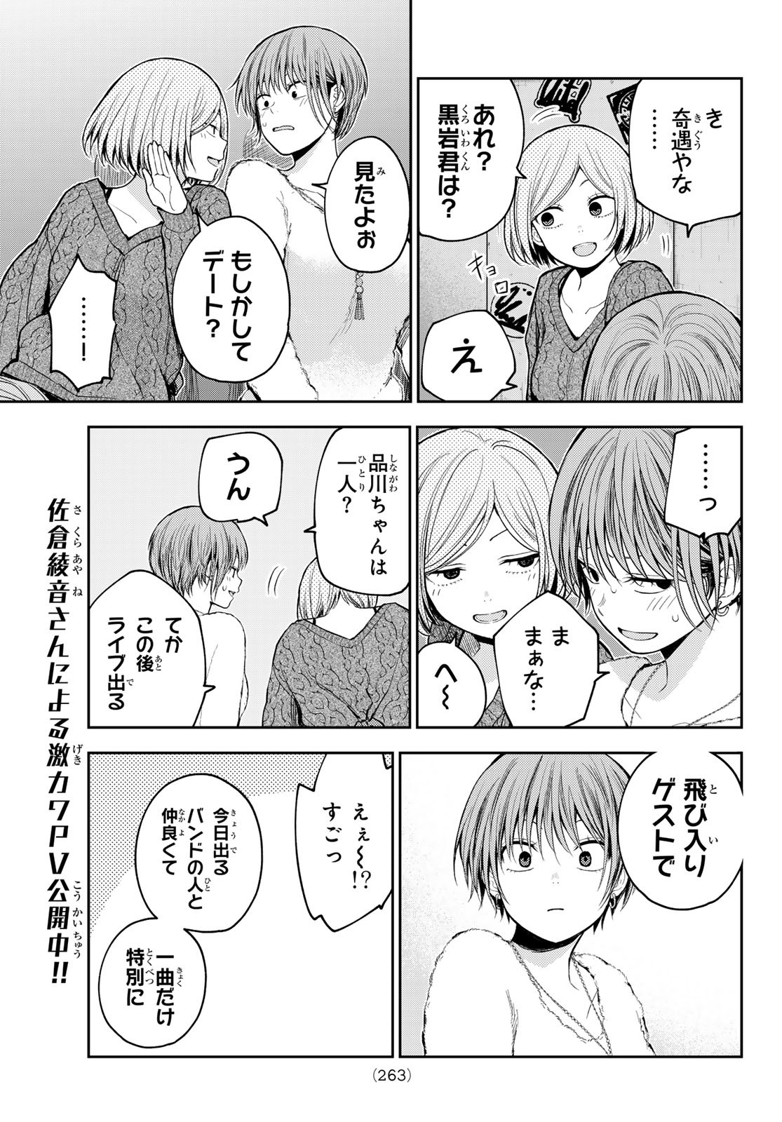 黒岩メダカに私の可愛いが通じない Chap 116 - Next Chap 117