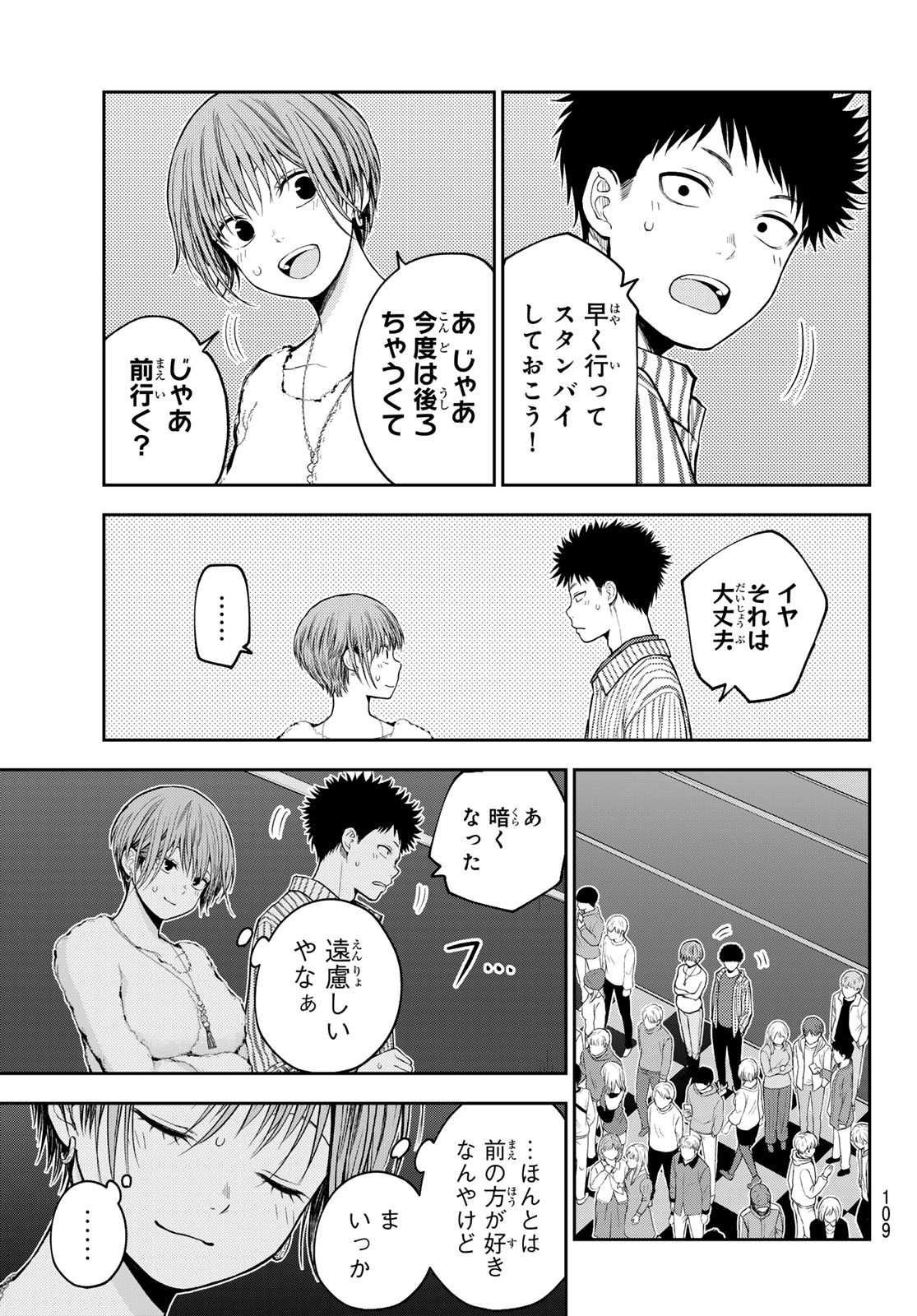 黒岩メダカに私の可愛いが通じない Chap 117 - Next Chap 118