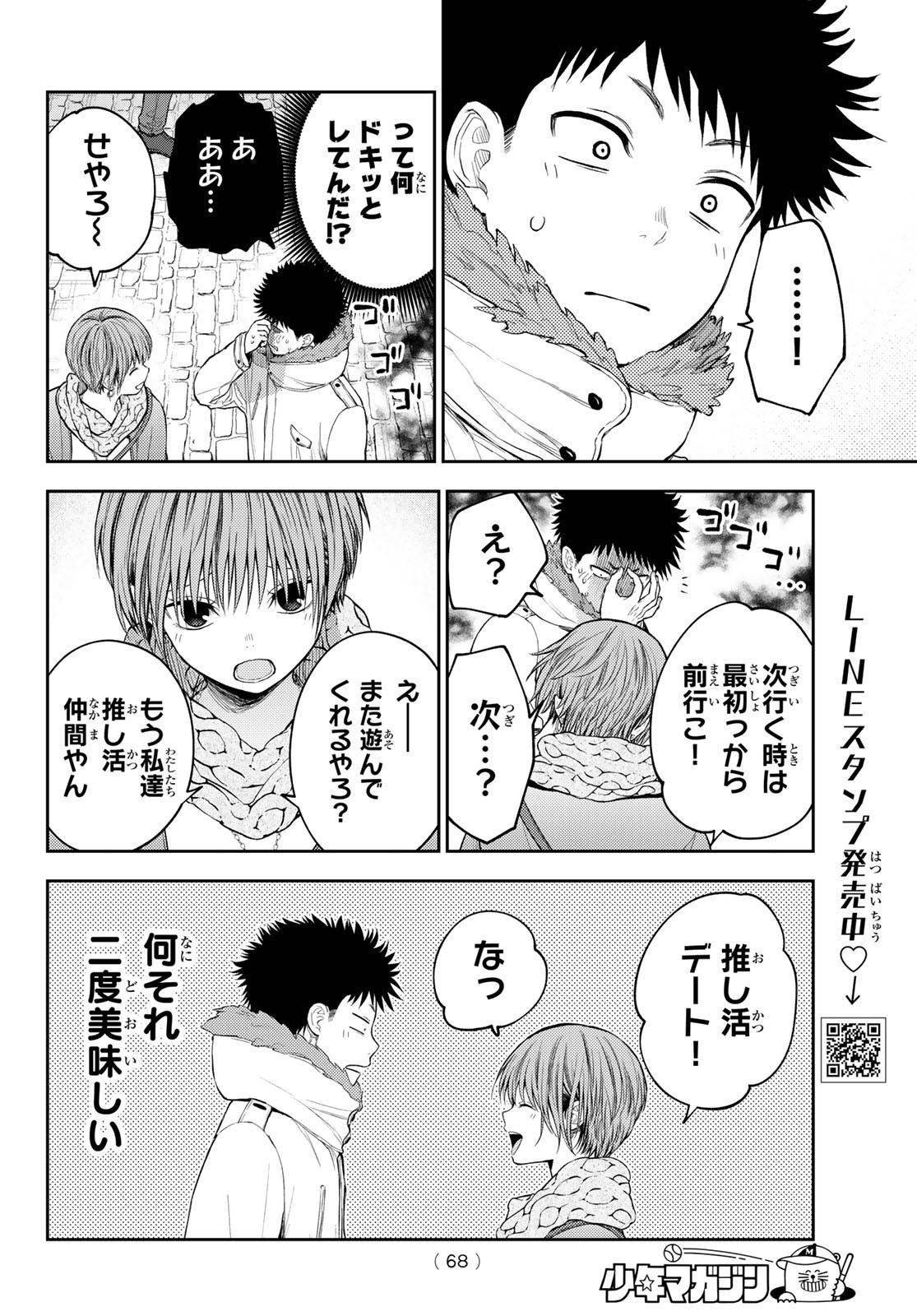 黒岩メダカに私の可愛いが通じない Chap 118 - Next Chap 119