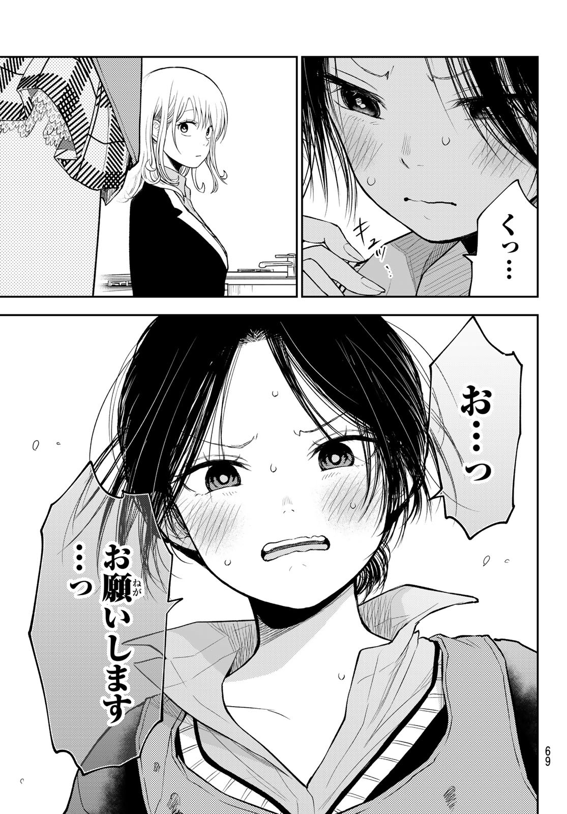 黒岩メダカに私の可愛いが通じない Chap 119 - Next Chap 120