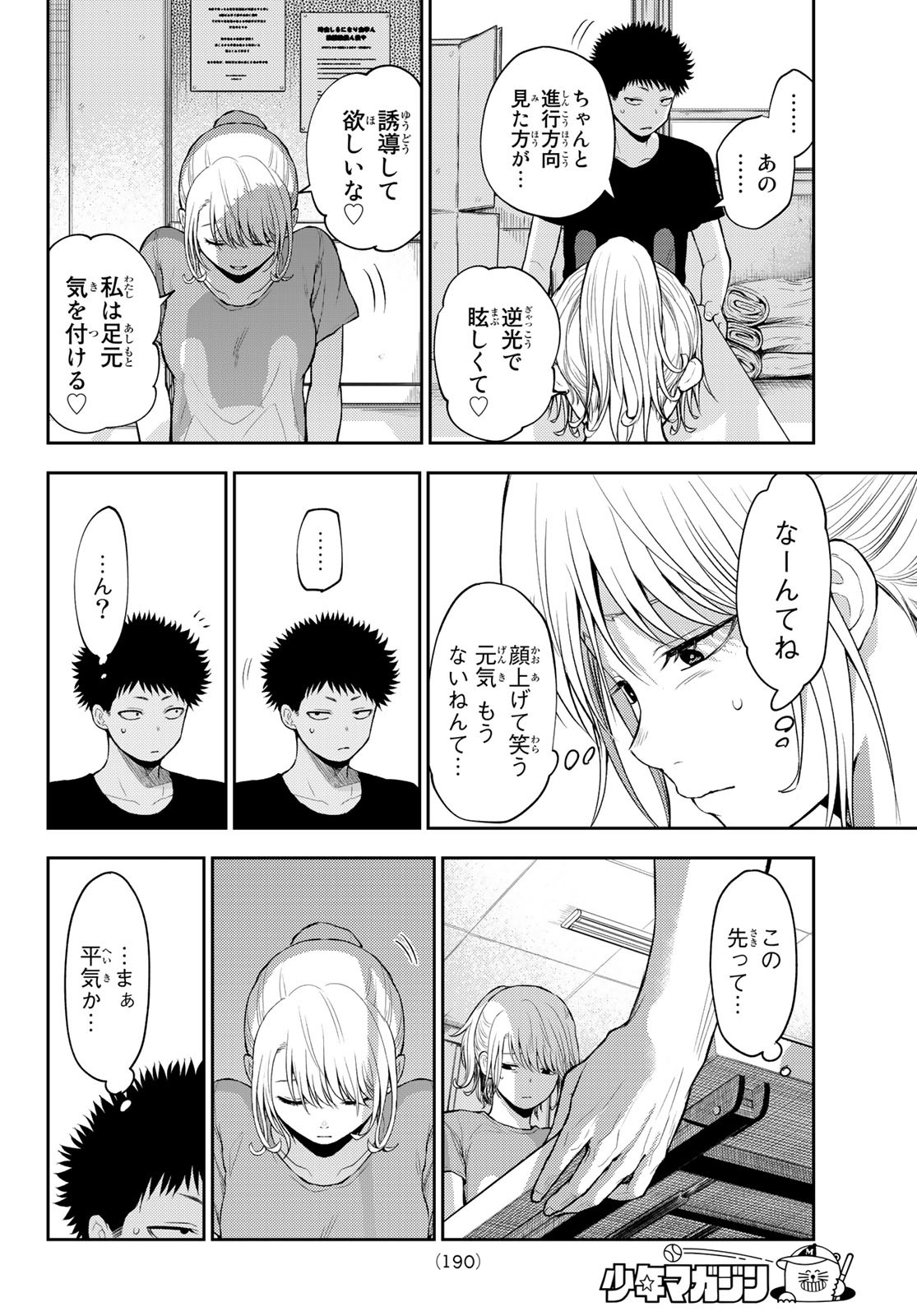 黒岩メダカに私の可愛いが通じない Chap 12 - Next Chap 13