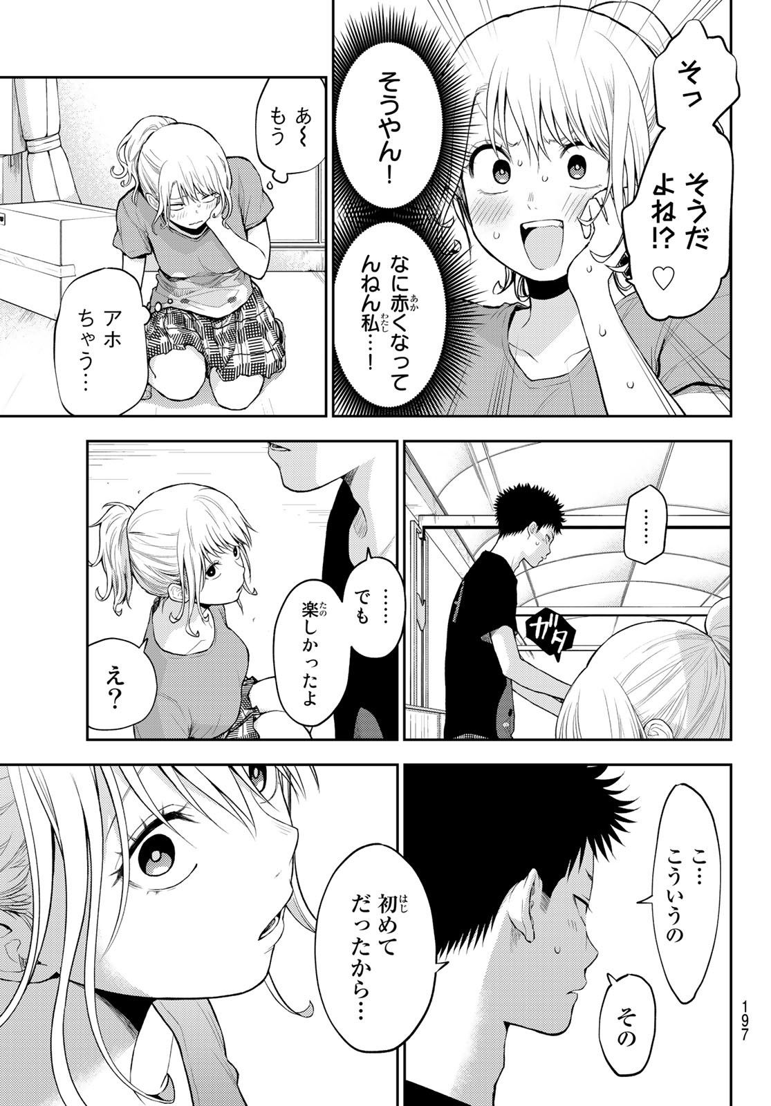 黒岩メダカに私の可愛いが通じない Chap 12 - Next Chap 13