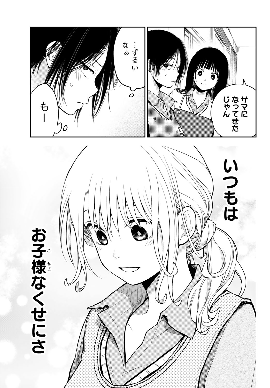 黒岩メダカに私の可愛いが通じない Chap 120 - Next Chap 121