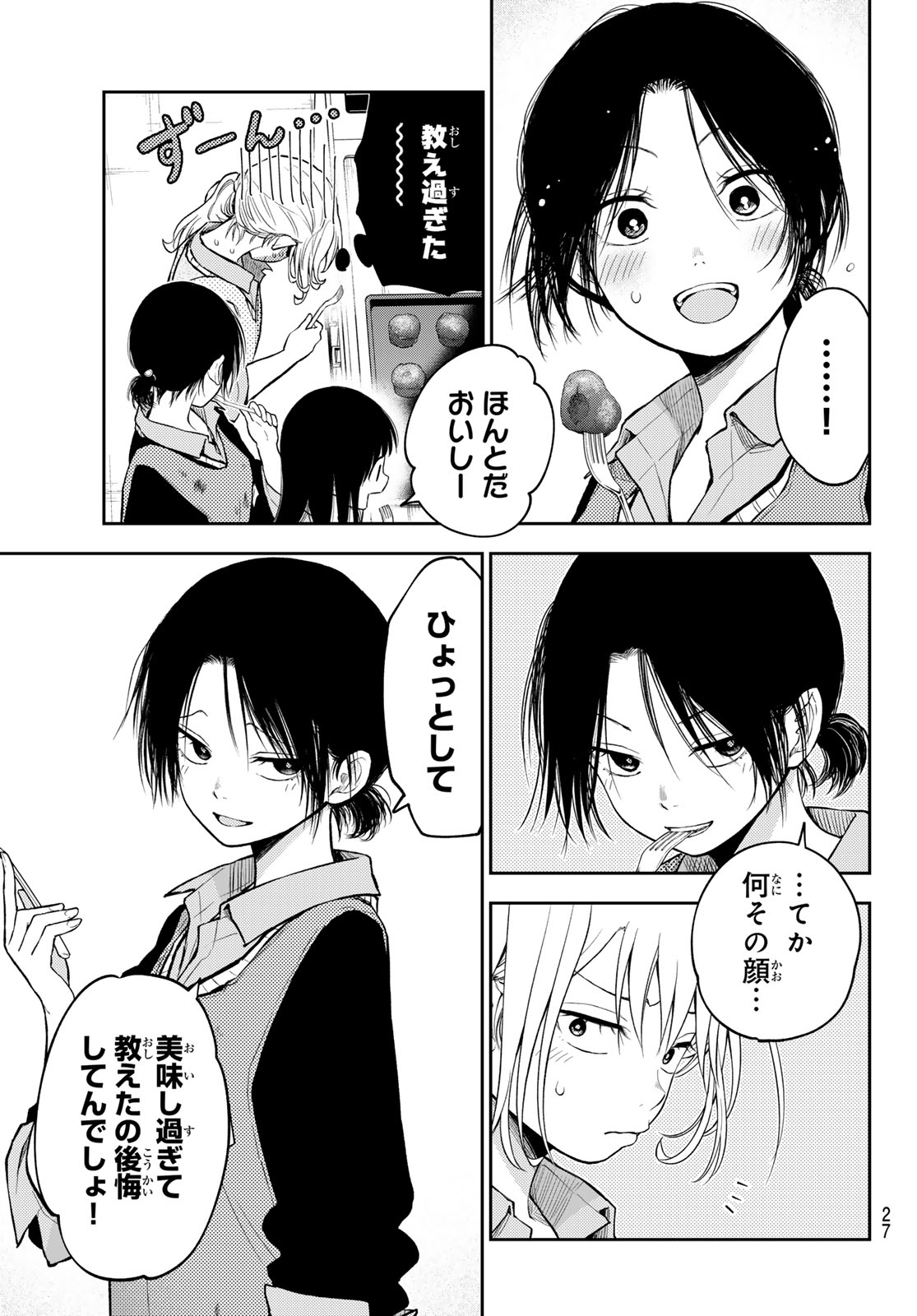 黒岩メダカに私の可愛いが通じない Chap 120 - Next Chap 121