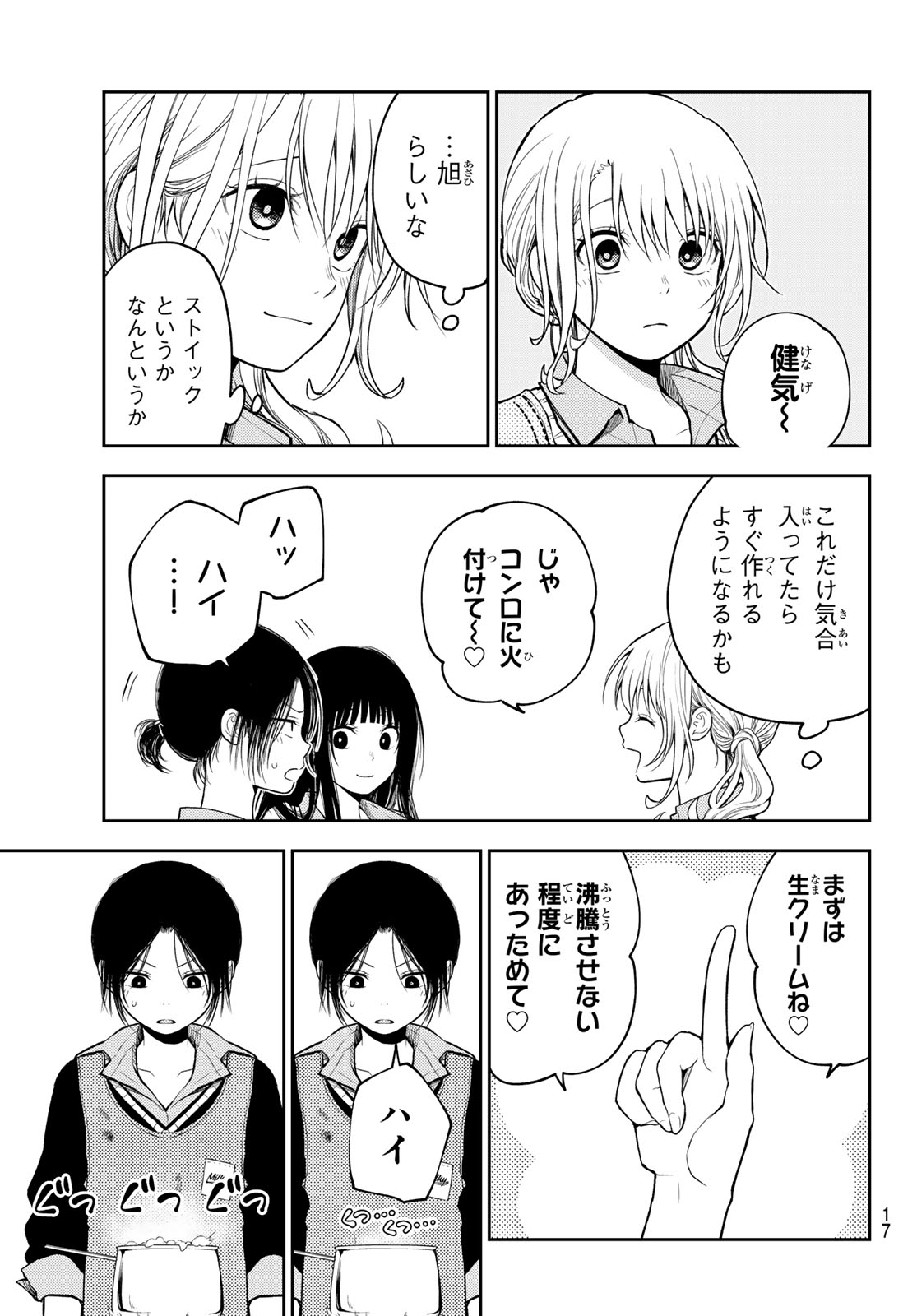 黒岩メダカに私の可愛いが通じない Chap 120 - Next Chap 121