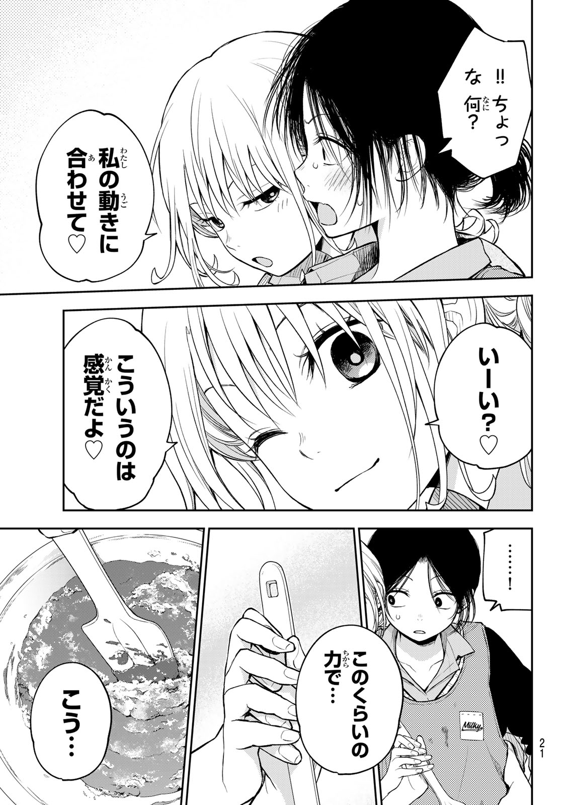 黒岩メダカに私の可愛いが通じない Chap 120 - Next Chap 121