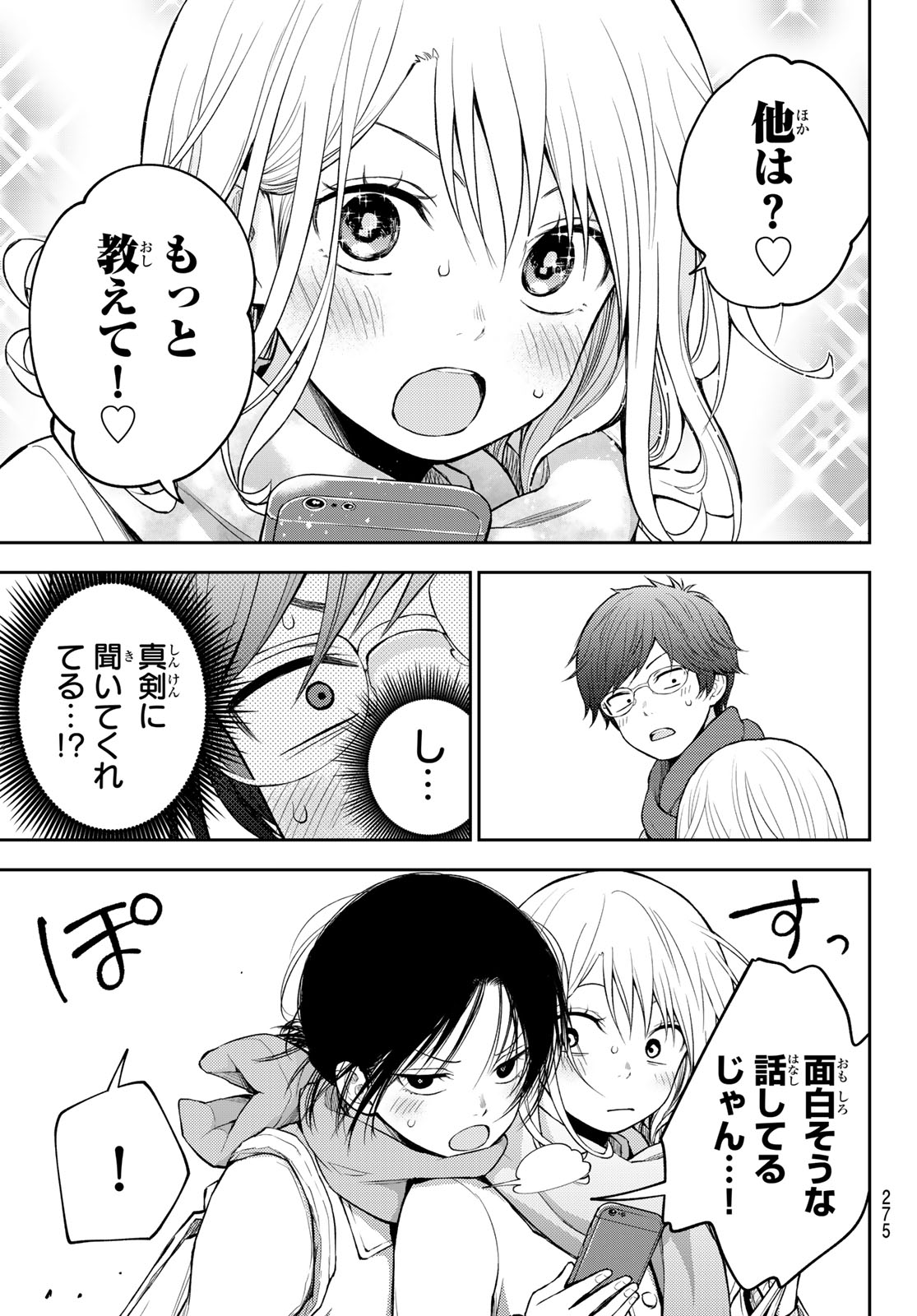黒岩メダカに私の可愛いが通じない Chap 121 - Next Chap 122