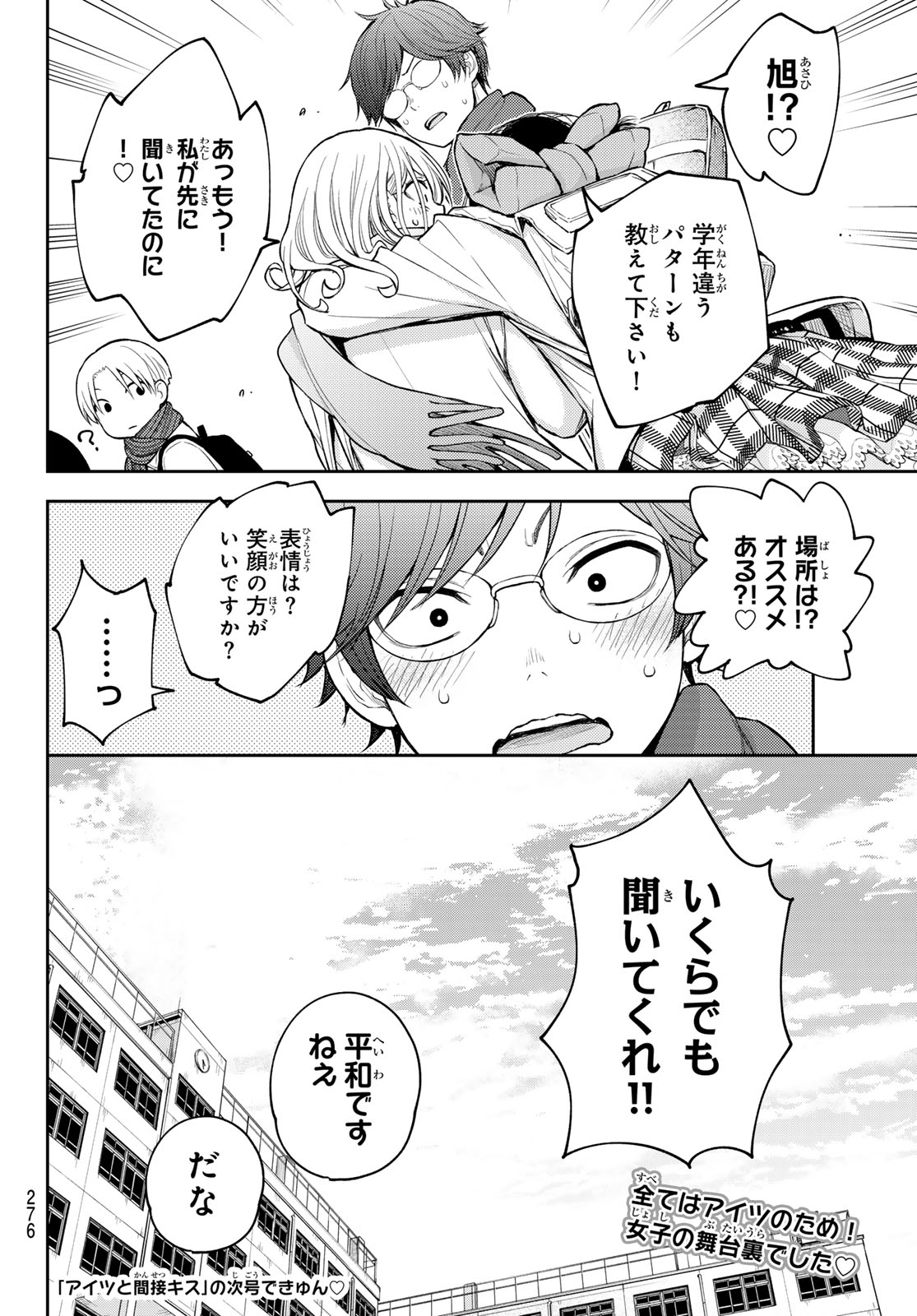 黒岩メダカに私の可愛いが通じない Chap 121 - Next Chap 122