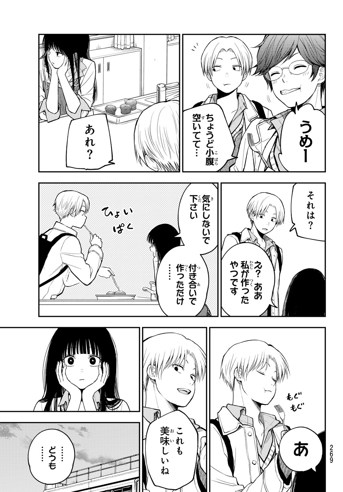 黒岩メダカに私の可愛いが通じない Chap 121 - Next Chap 122