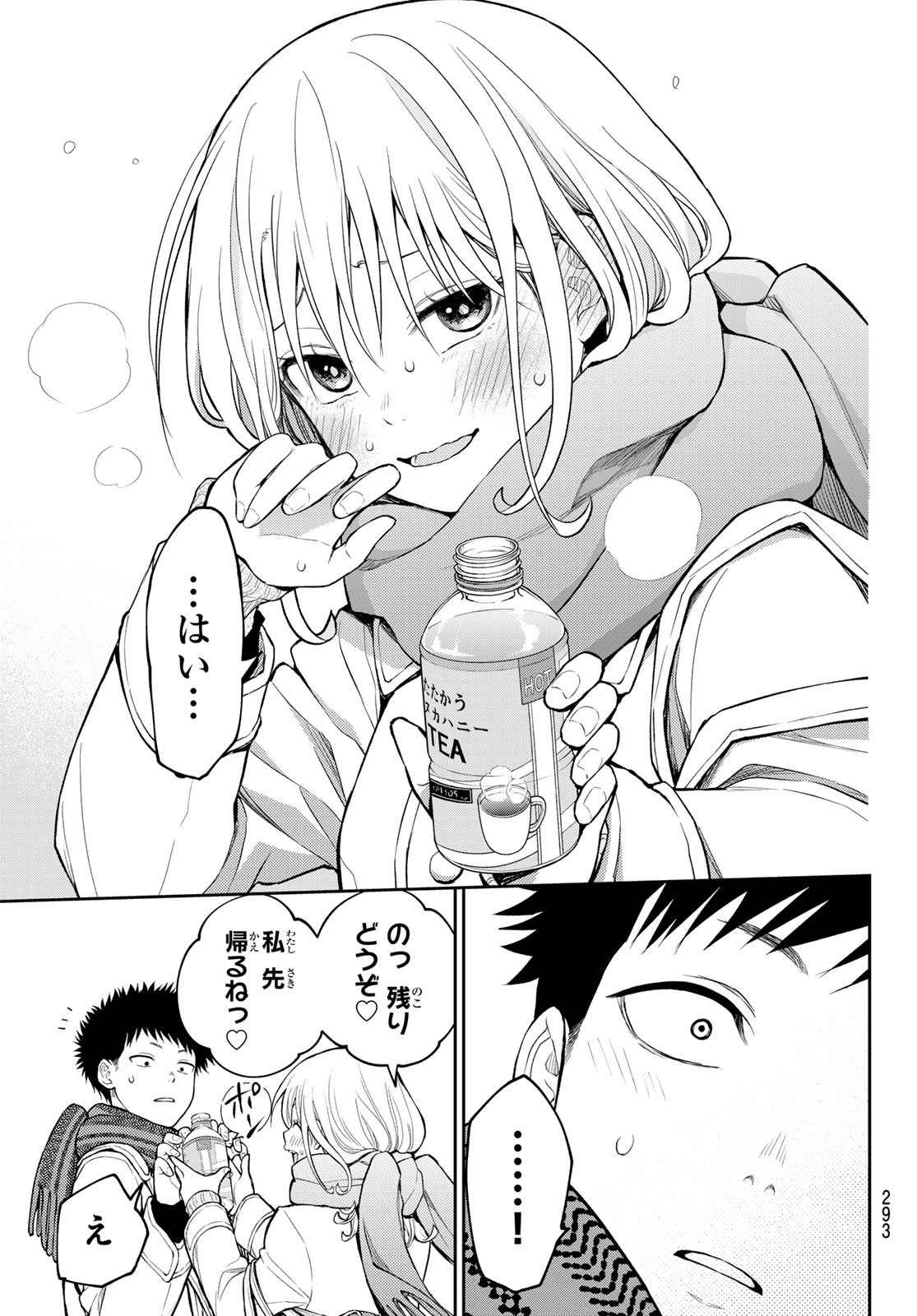 黒岩メダカに私の可愛いが通じない Chap 122 - Next Chap 123
