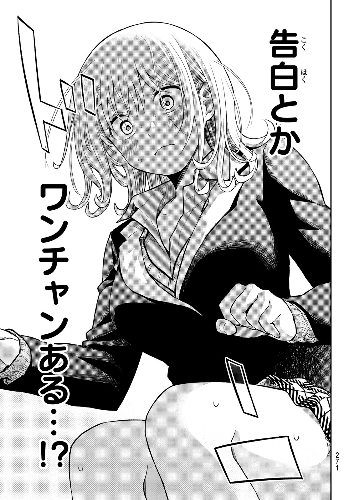 黒岩メダカに私の可愛いが通じない Chap 124 - Next Chap 125