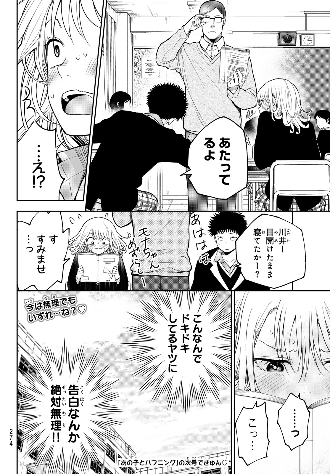 黒岩メダカに私の可愛いが通じない Chap 124 - Next Chap 125