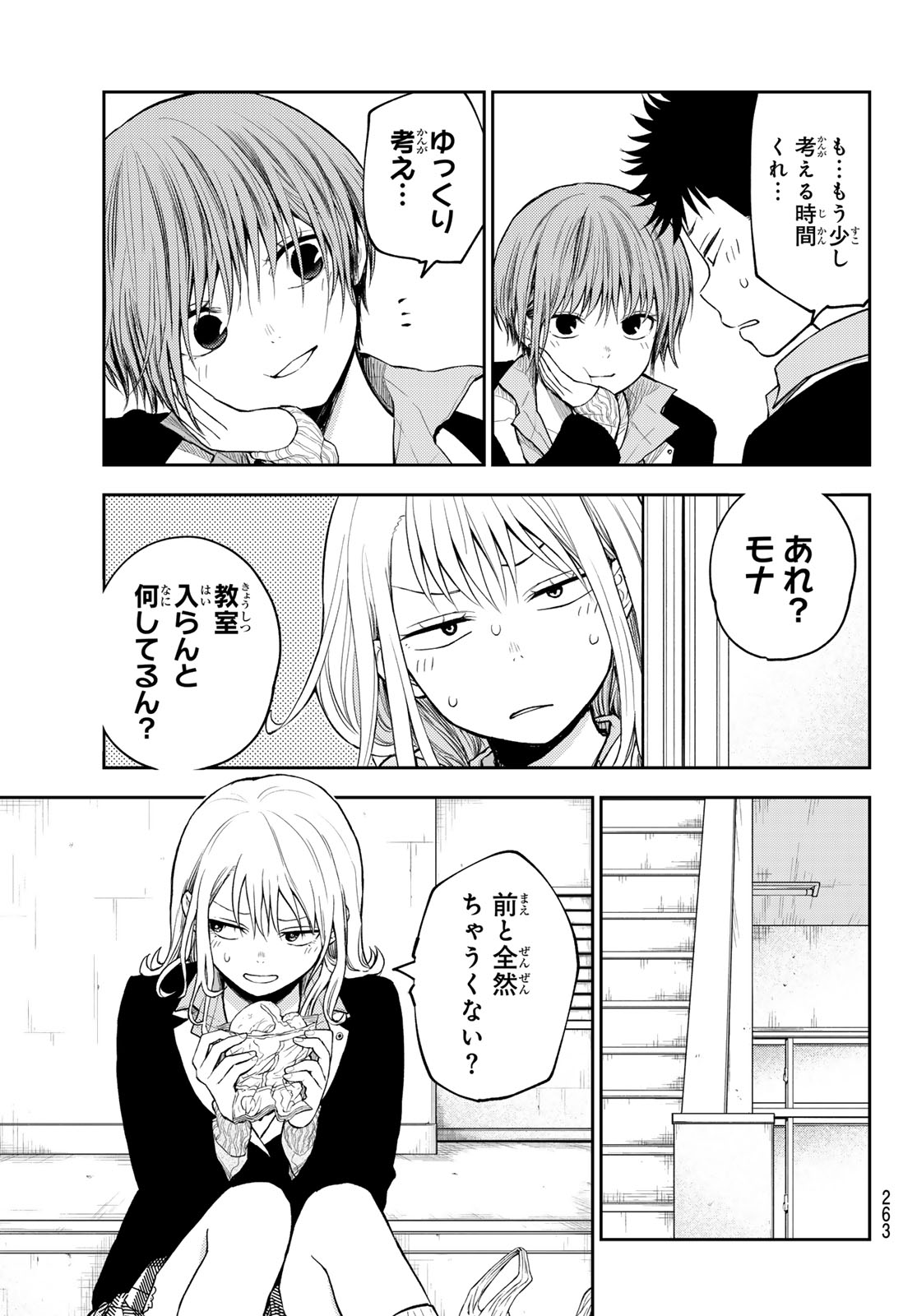 黒岩メダカに私の可愛いが通じない Chap 124 - Next Chap 125