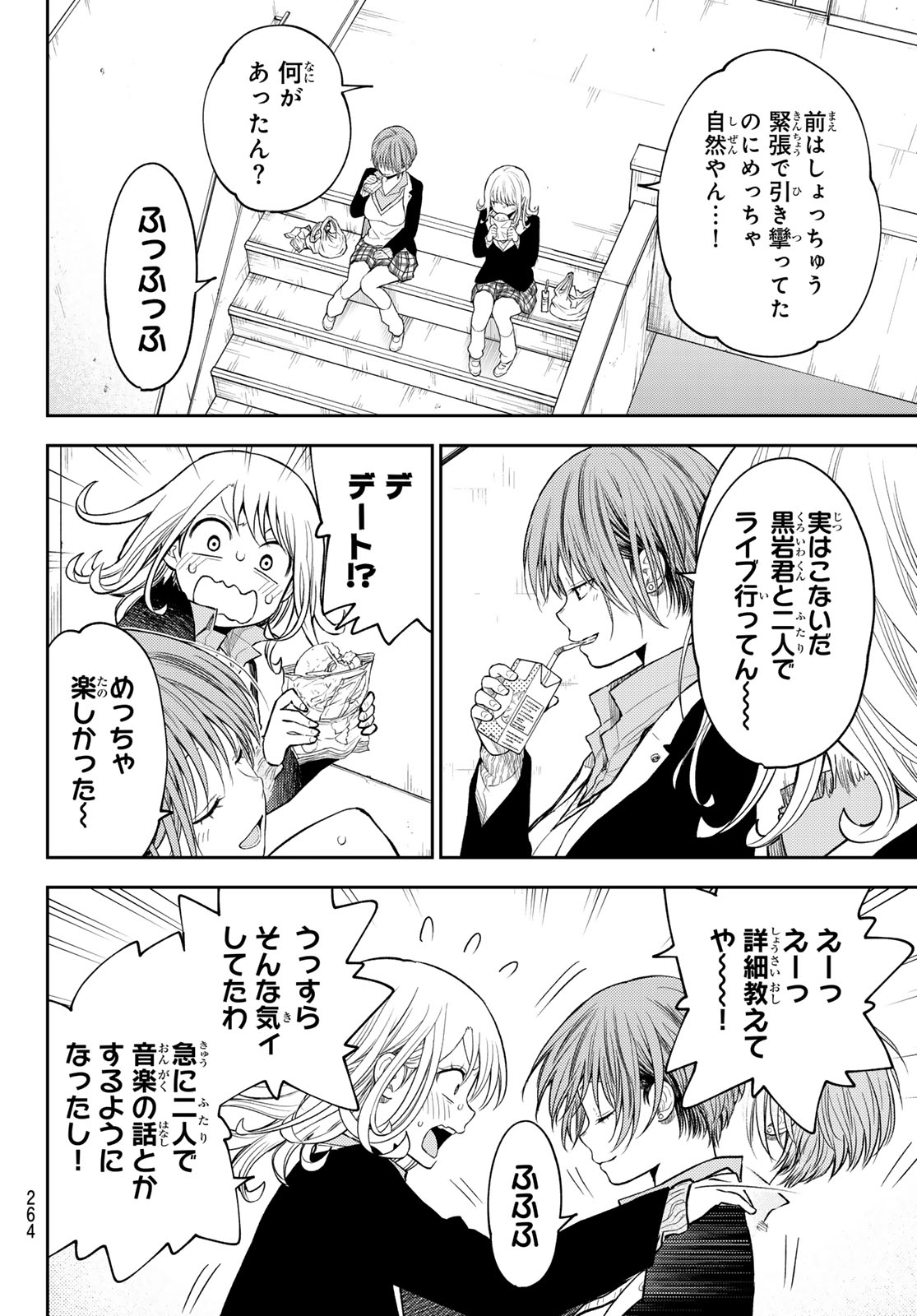 黒岩メダカに私の可愛いが通じない Chap 124 - Next Chap 125