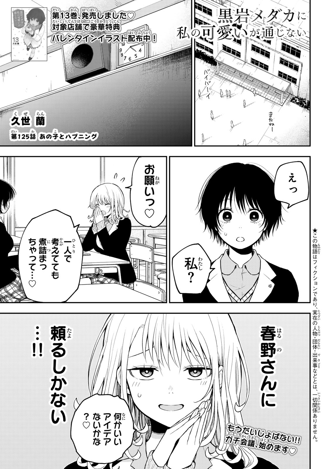 黒岩メダカに私の可愛いが通じない Chap 125 - Next Chap 126