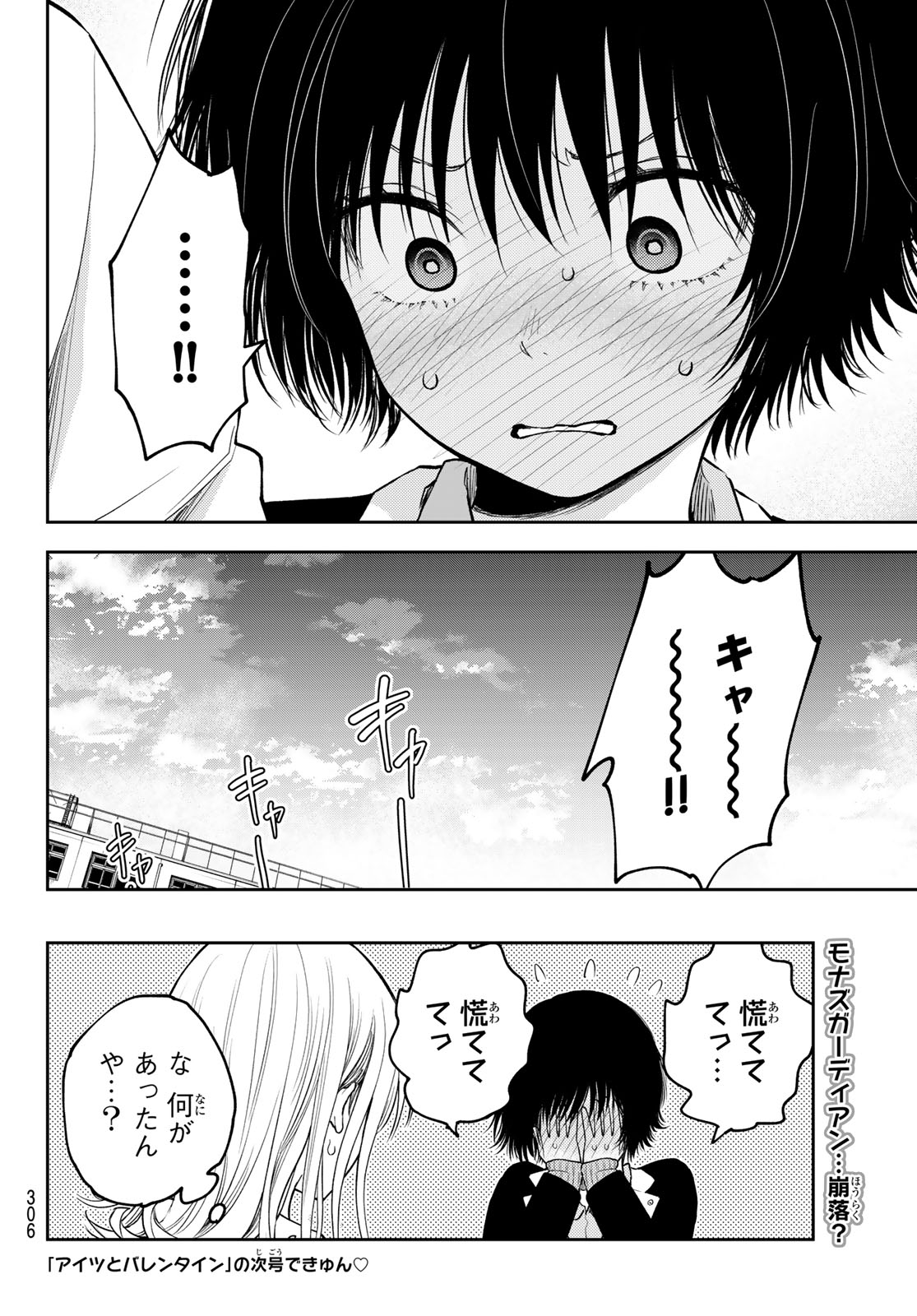 黒岩メダカに私の可愛いが通じない Chap 125 - Next Chap 126