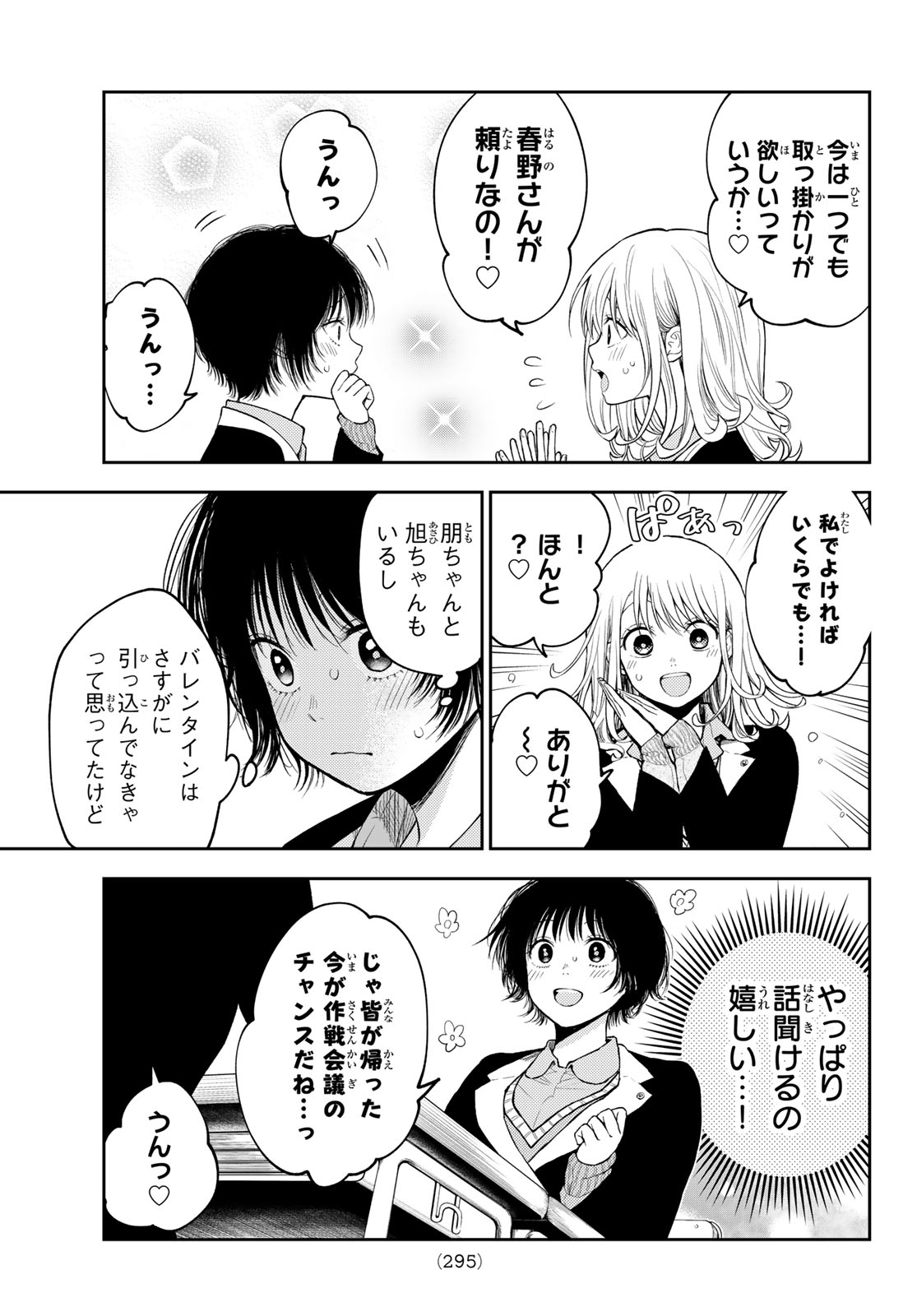 黒岩メダカに私の可愛いが通じない Chap 125 - Next Chap 126