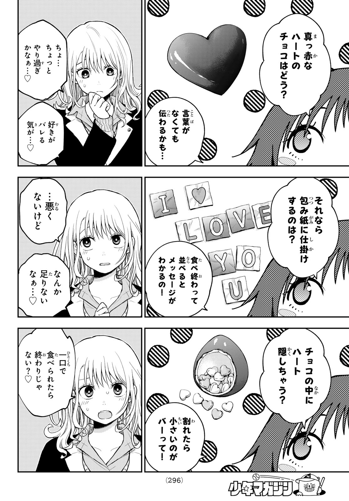 黒岩メダカに私の可愛いが通じない Chap 125 - Next Chap 126