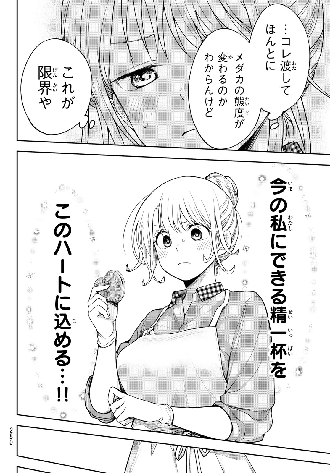 黒岩メダカに私の可愛いが通じない Chap 126 - Next Chap 127