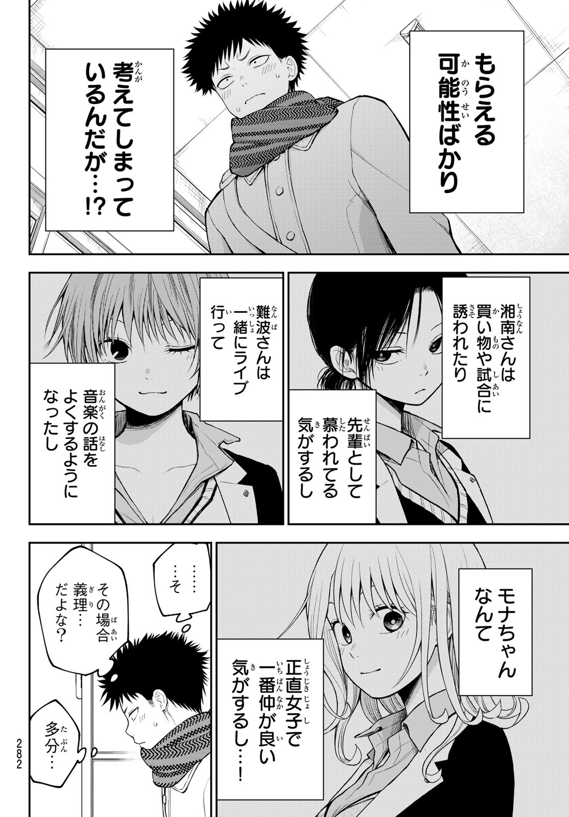黒岩メダカに私の可愛いが通じない Chap 126 - Next Chap 127