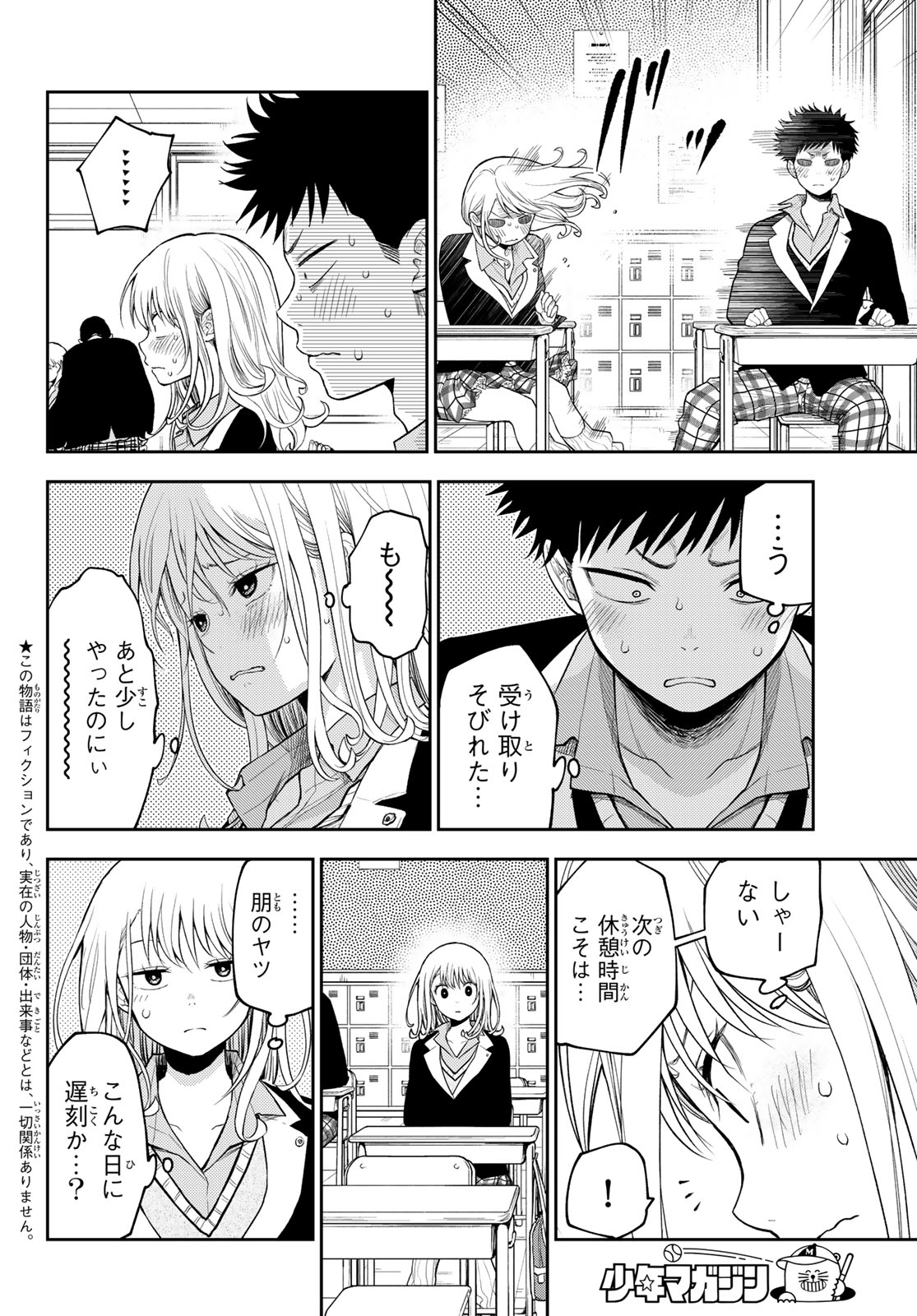 黒岩メダカに私の可愛いが通じない Chap 127 - Next Chap 128